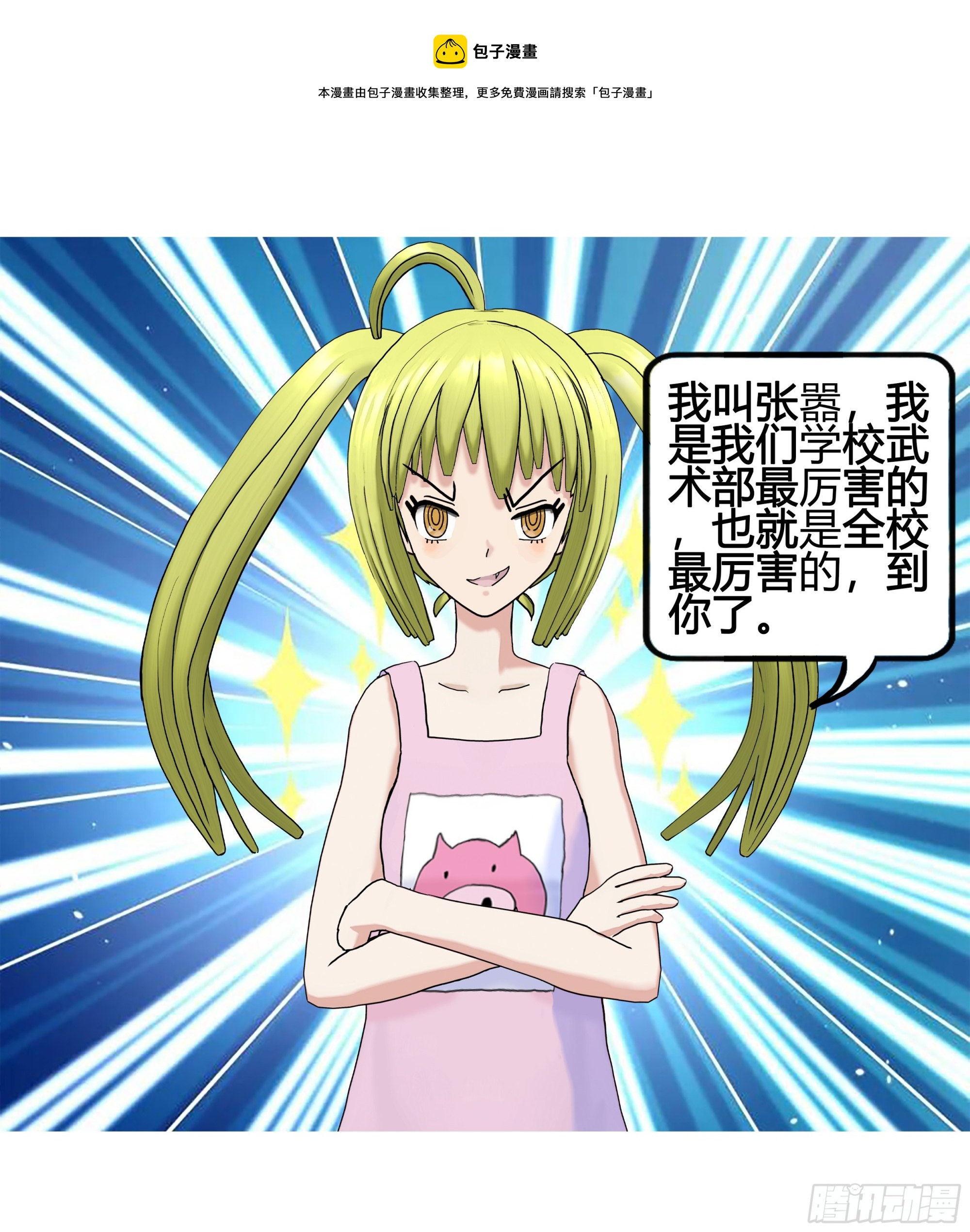 《爱上百合女孩》002 第1页
