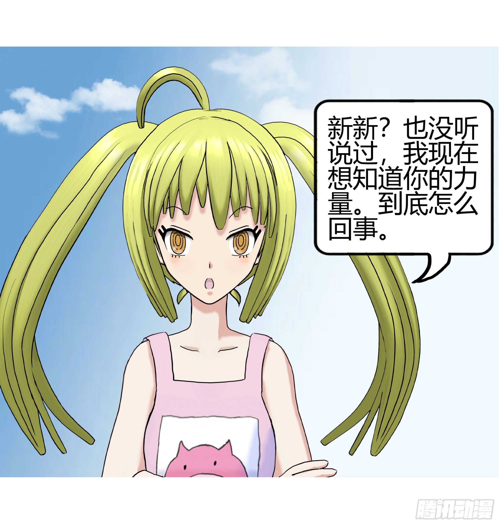 《爱上百合女孩》002 第8页