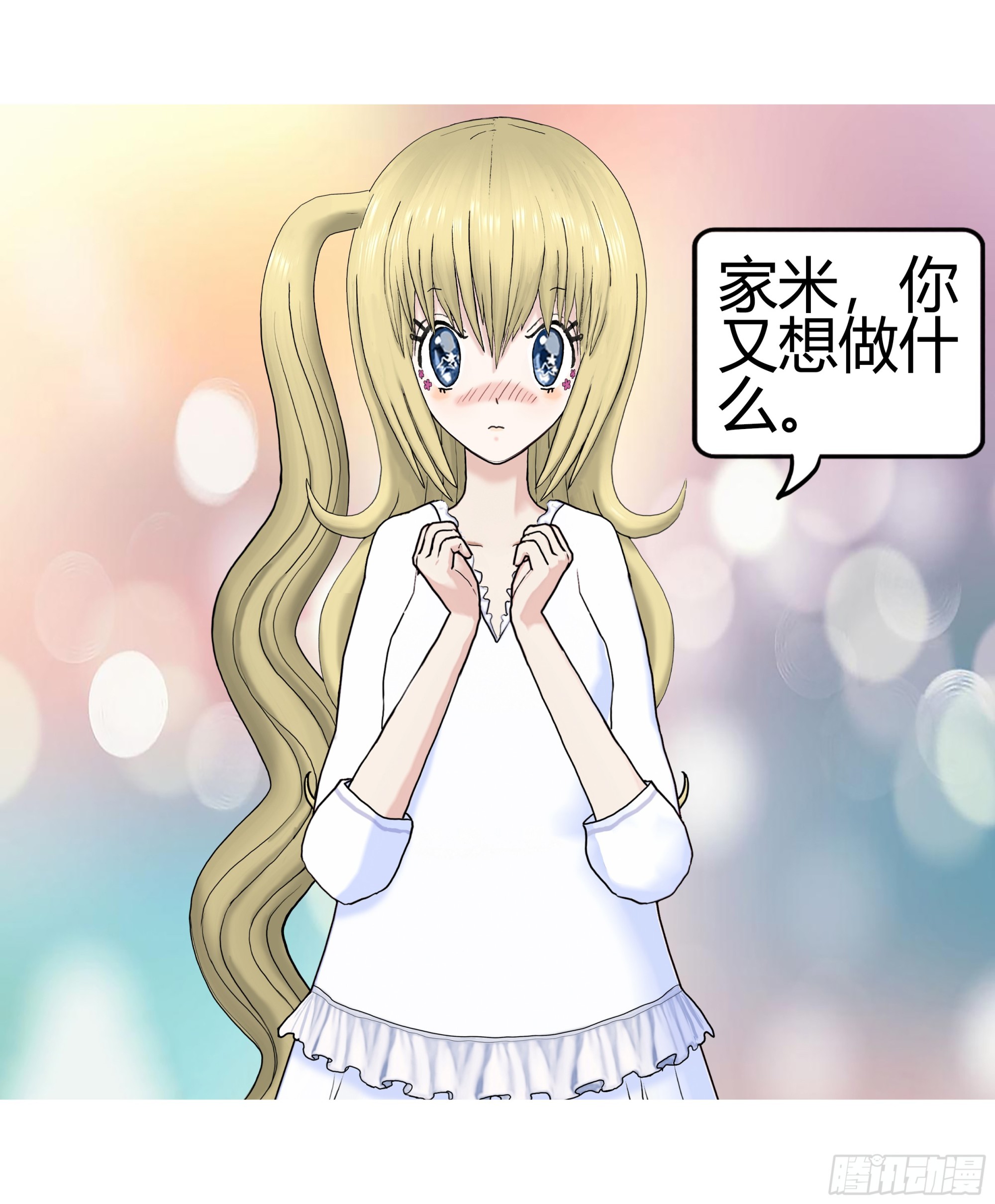 《爱上百合女孩》004 第11页