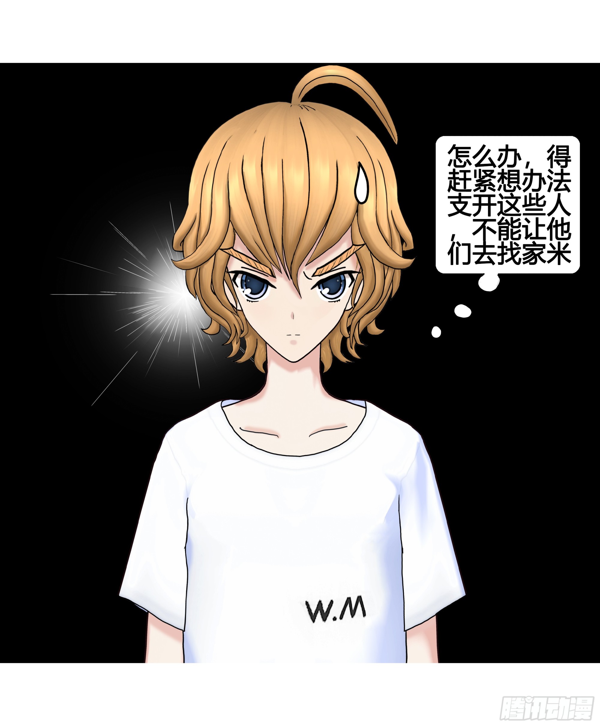《爱上百合女孩》004 第13页