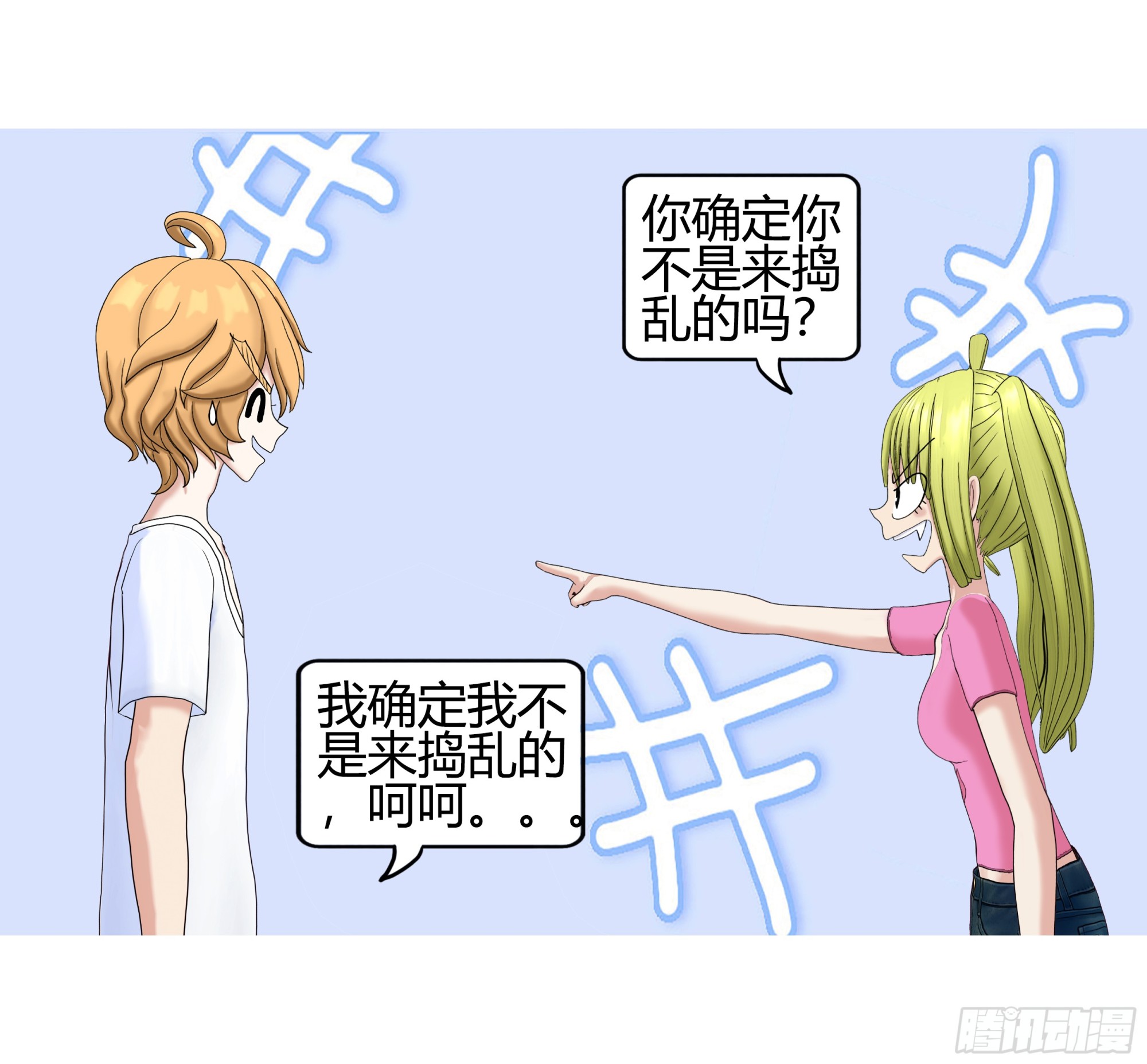 《爱上百合女孩》004 第23页