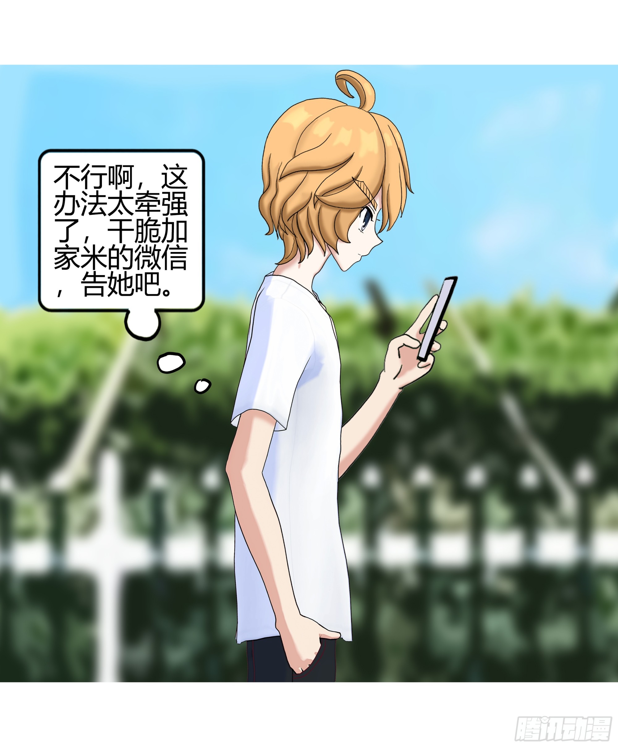 《爱上百合女孩》004 第24页