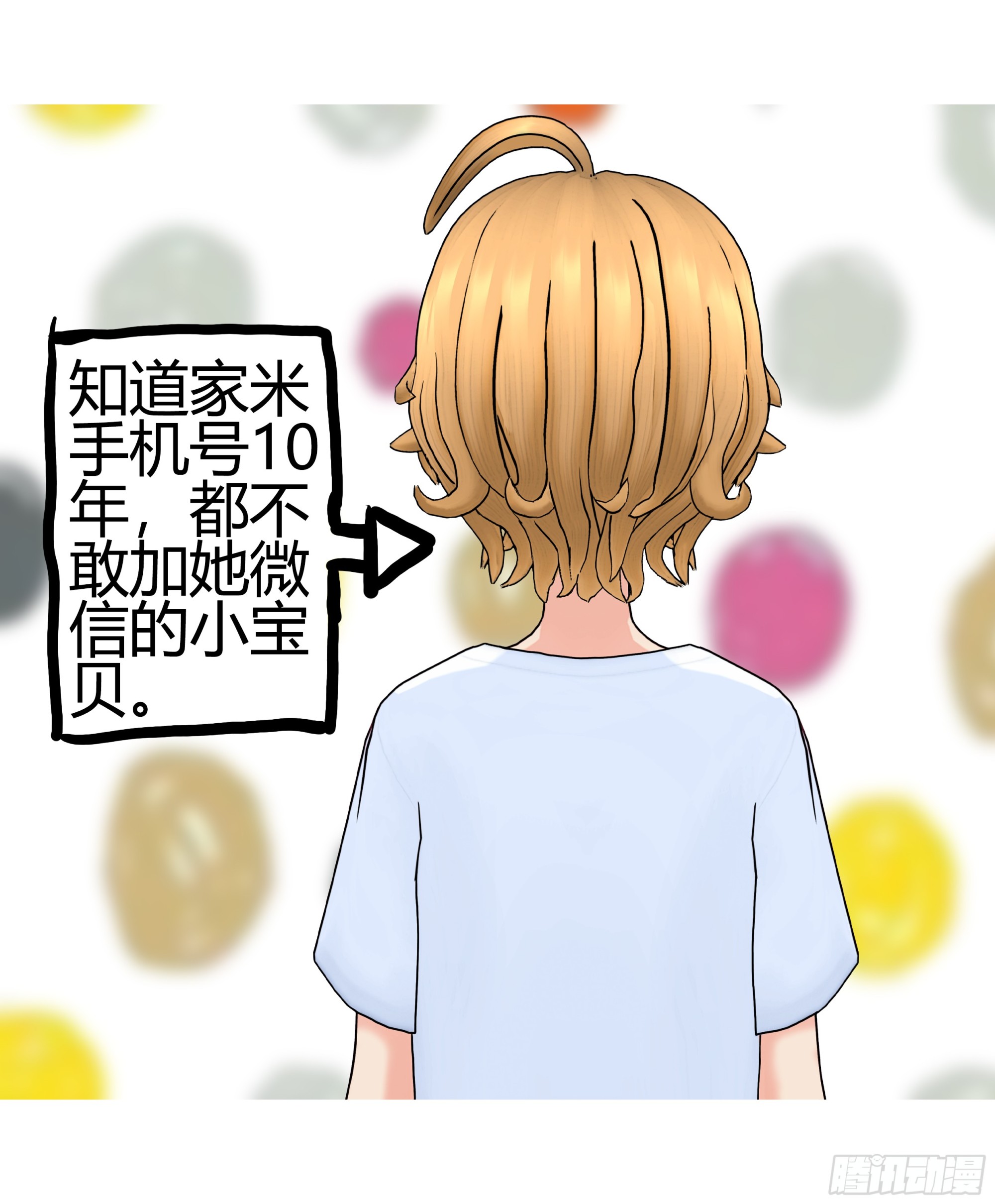 《爱上百合女孩》004 第25页