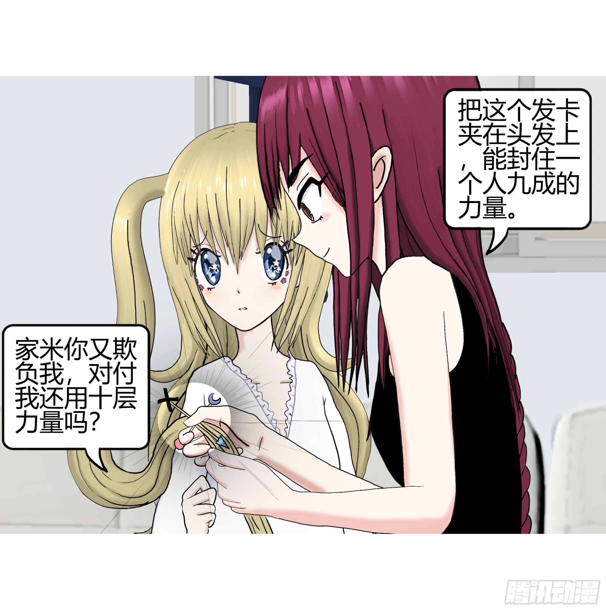 《爱上百合女孩》005 第14页
