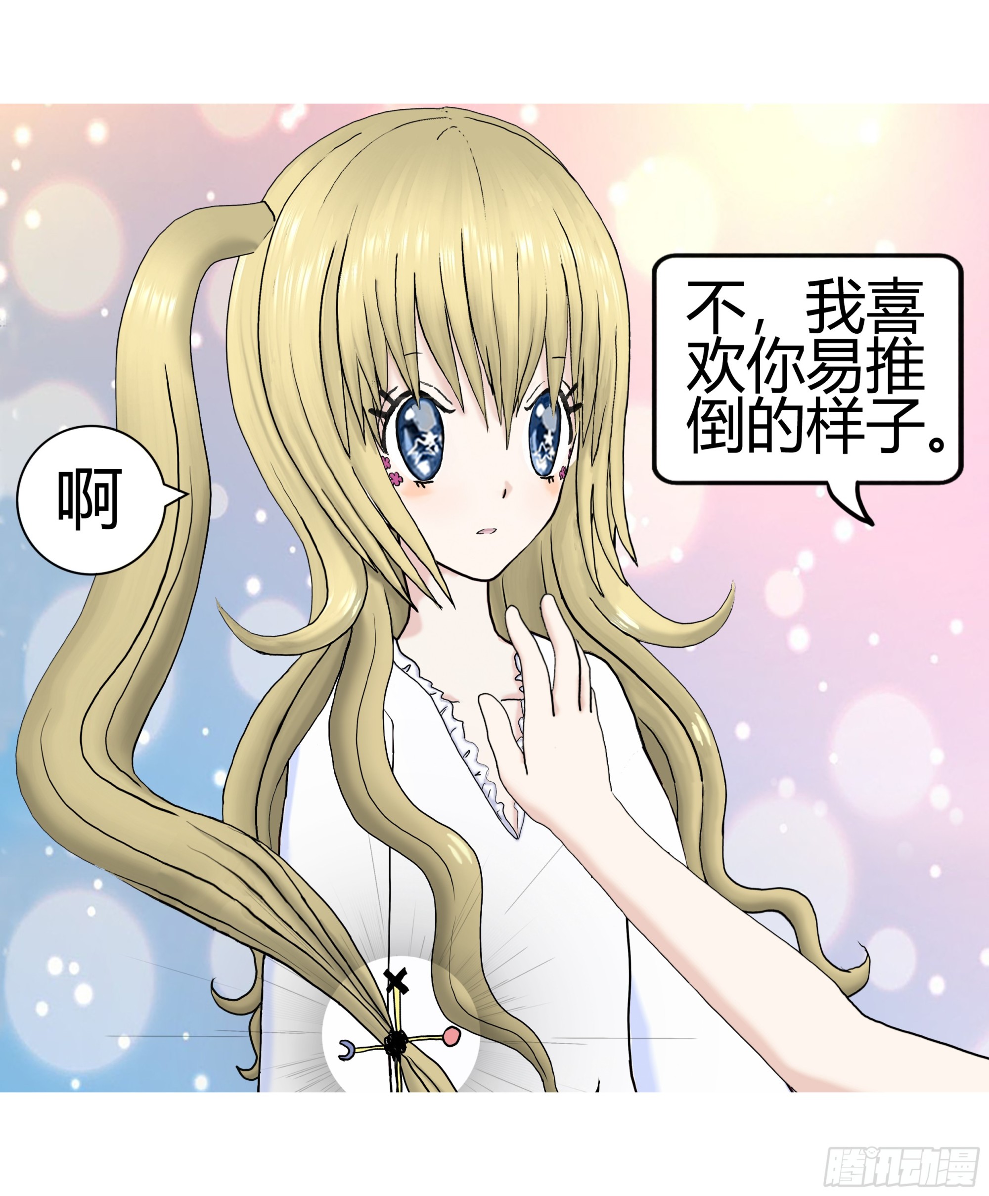 《爱上百合女孩》005 第15页