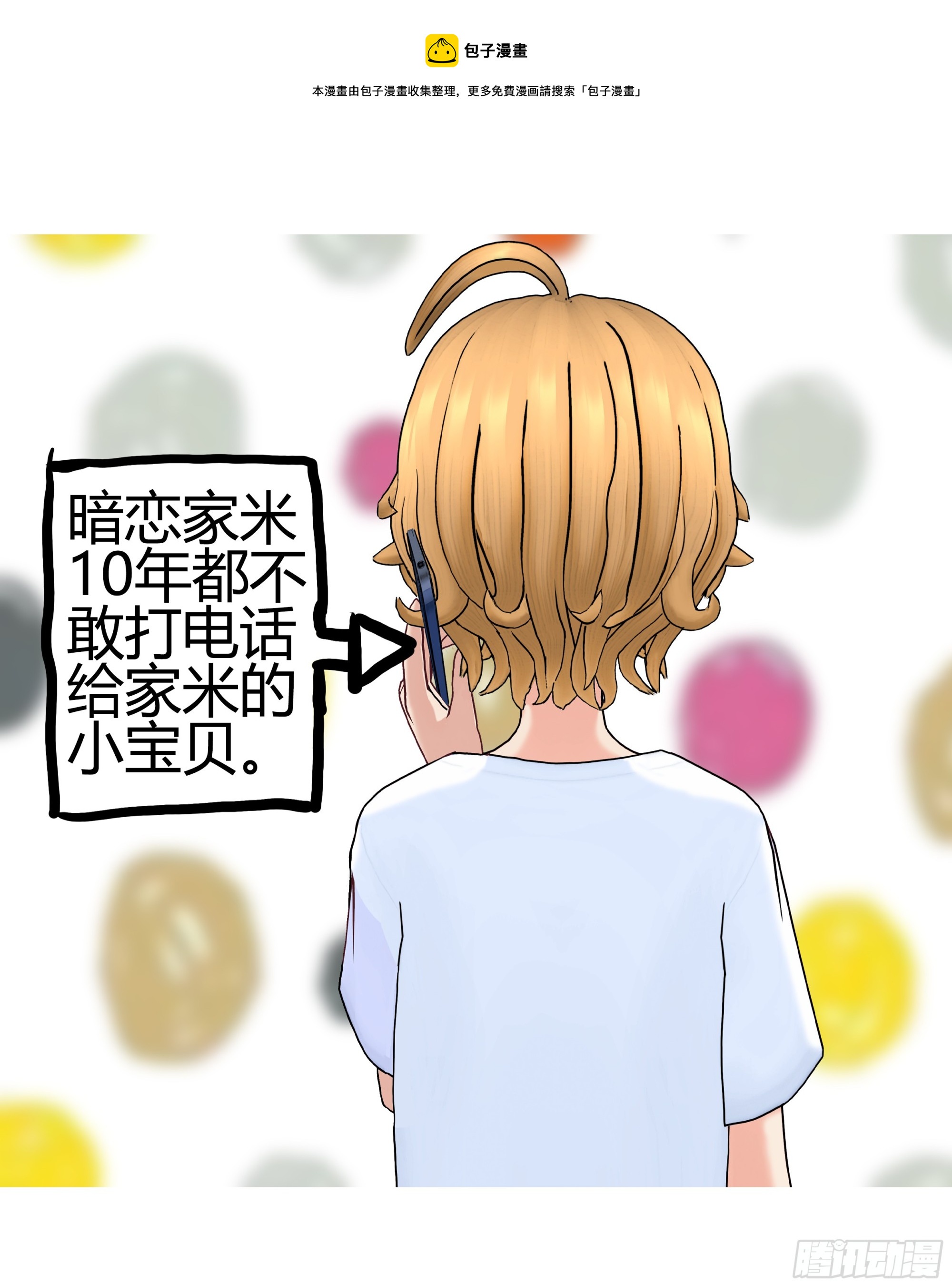 《爱上百合女孩》005 第1页