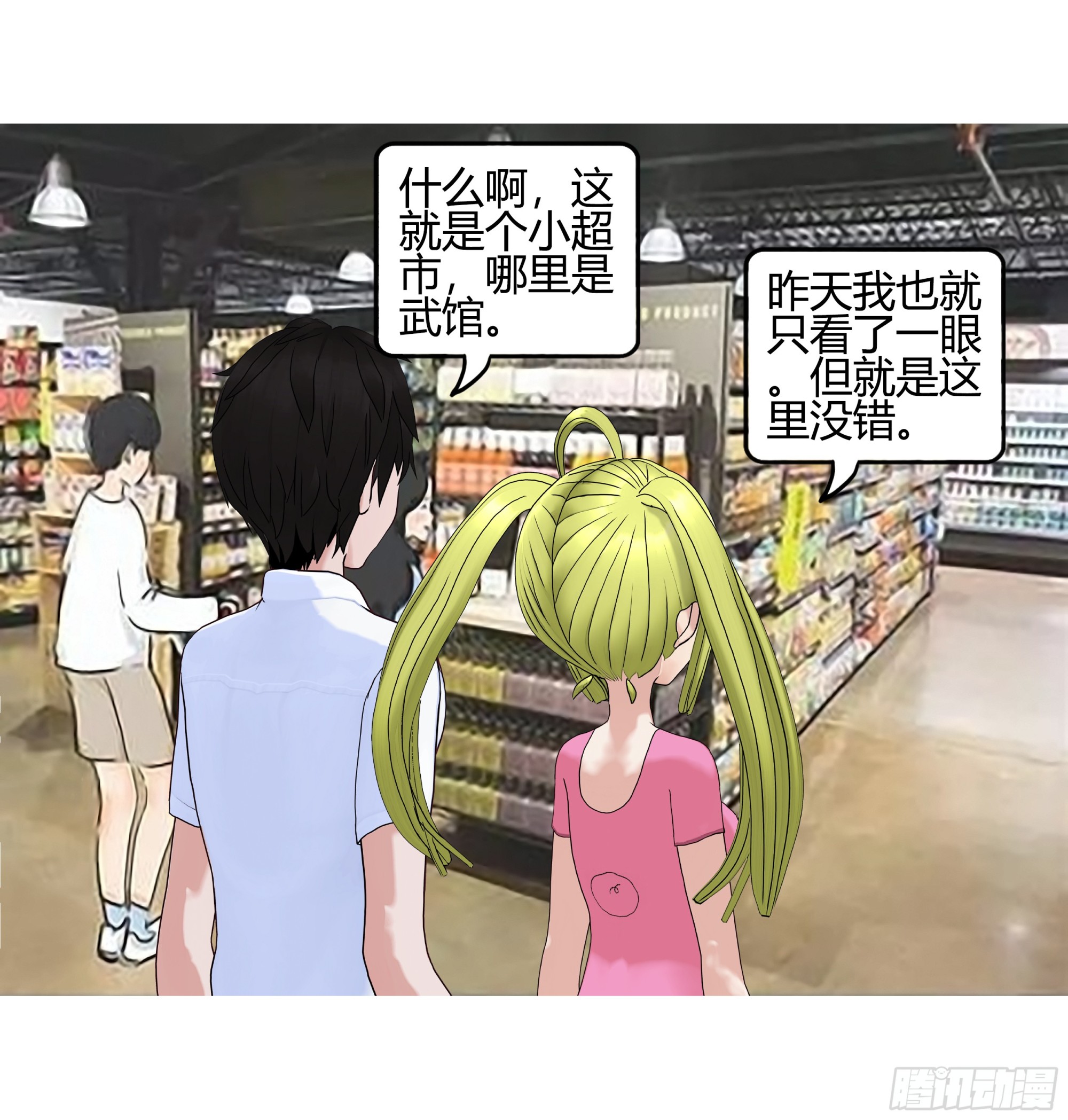 《爱上百合女孩》005 第24页
