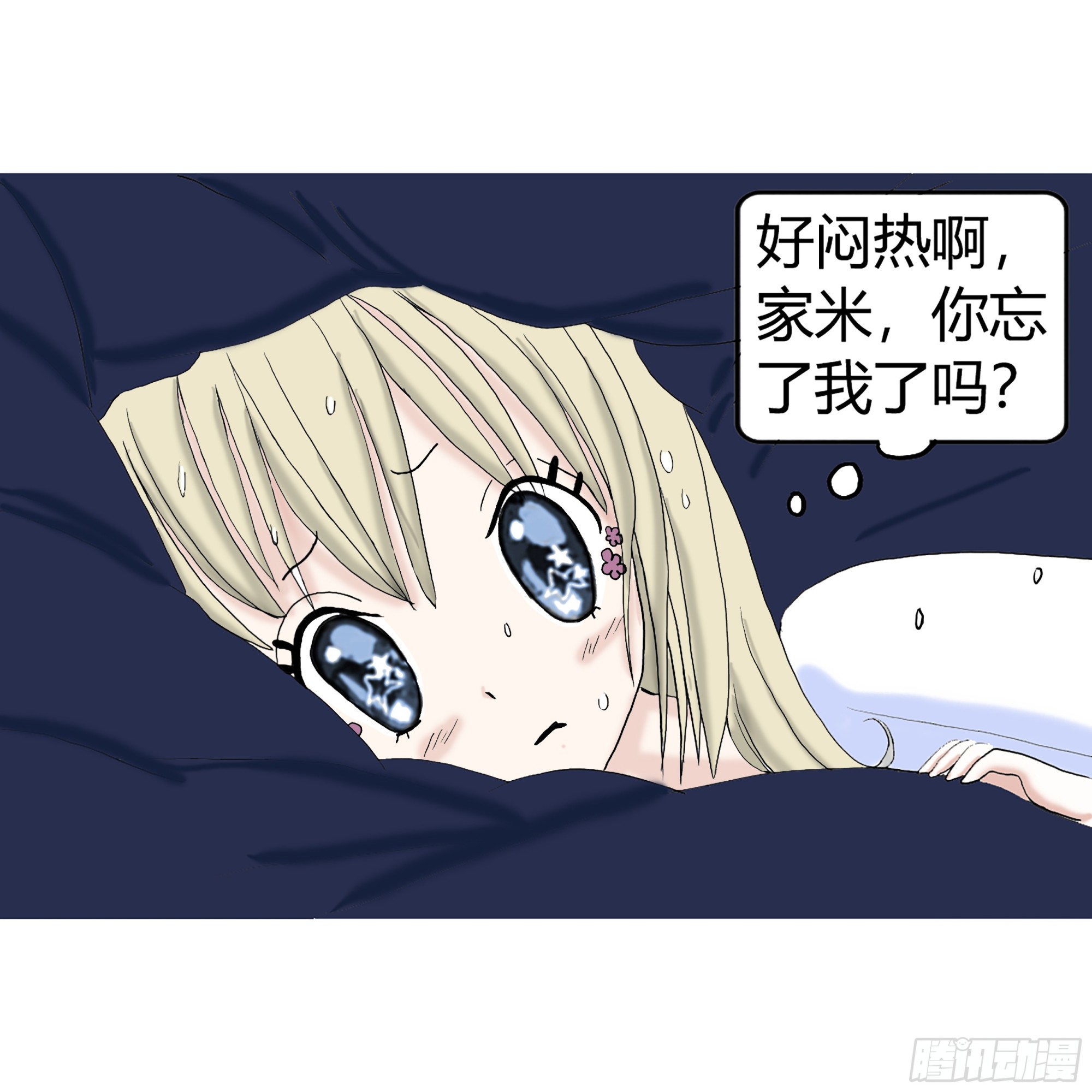 《爱上百合女孩》007 第10页