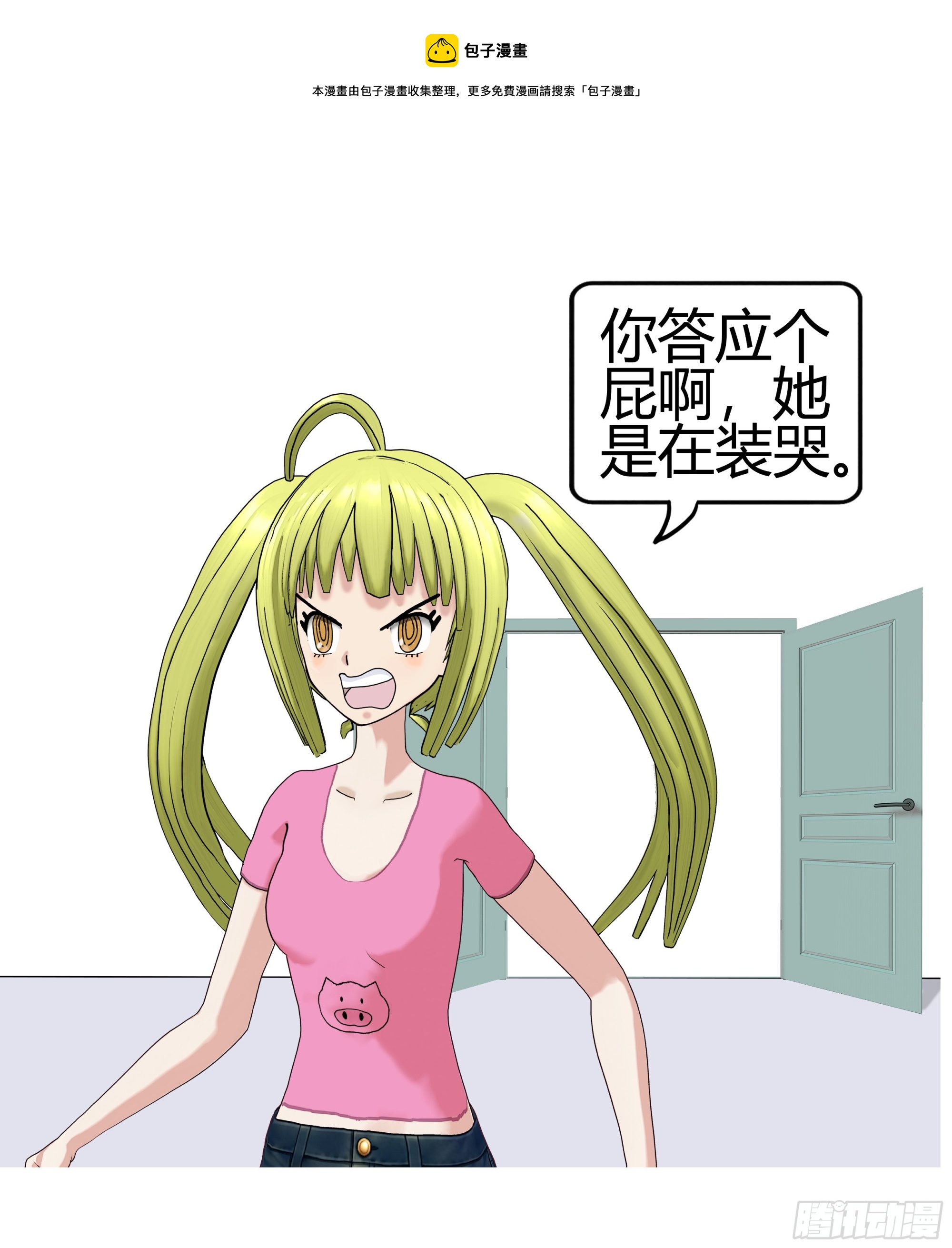 《爱上百合女孩》007 第1页