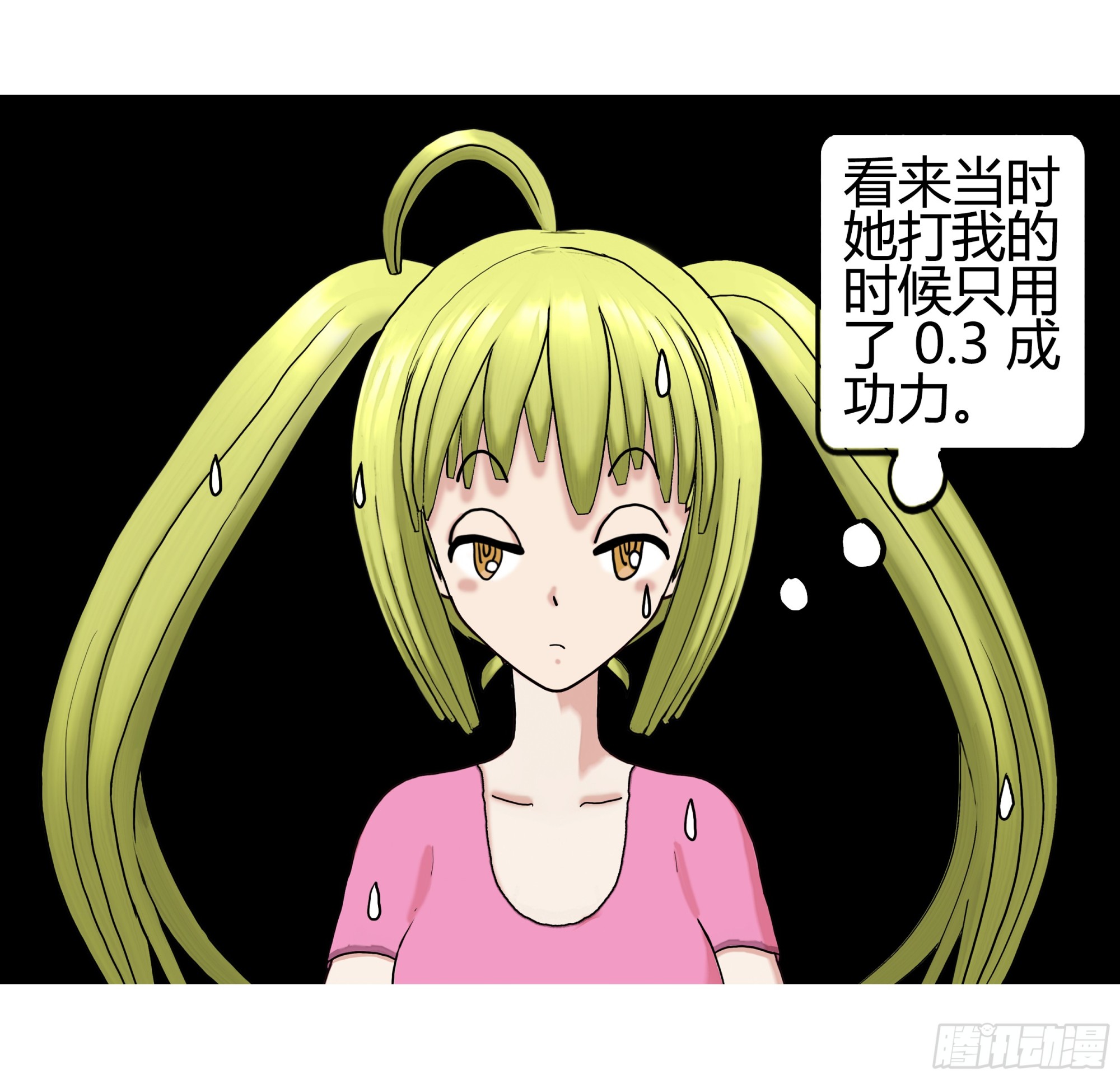 《爱上百合女孩》007 第26页