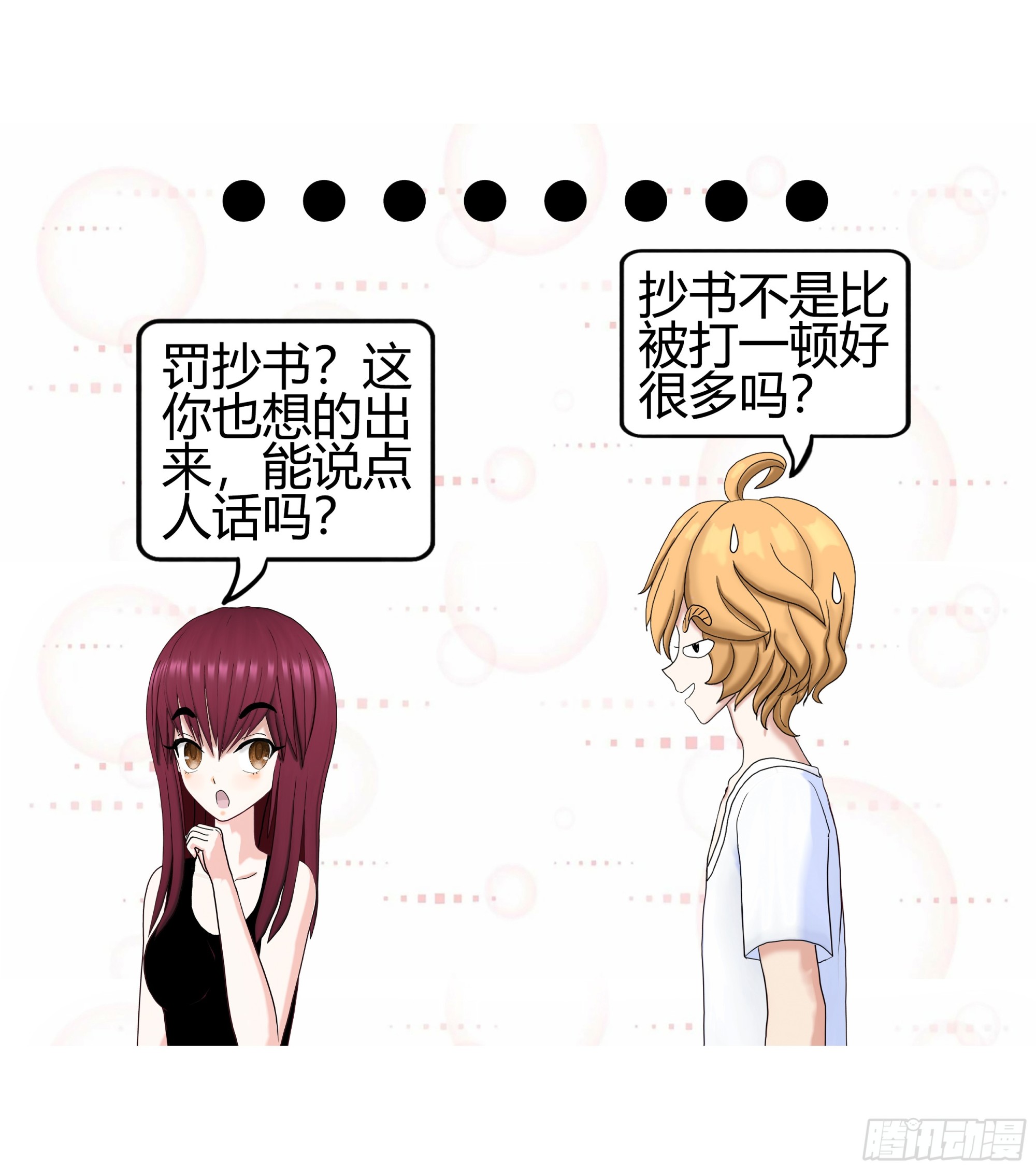 《爱上百合女孩》007 第8页