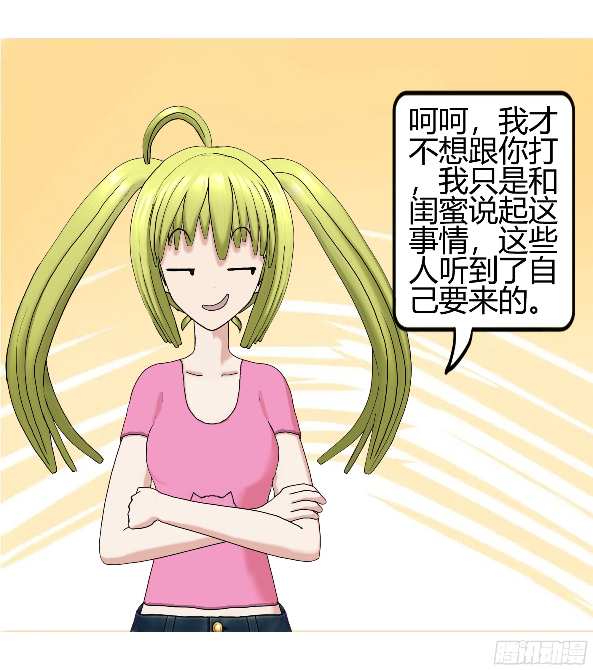 《爱上百合女孩》006 第19页