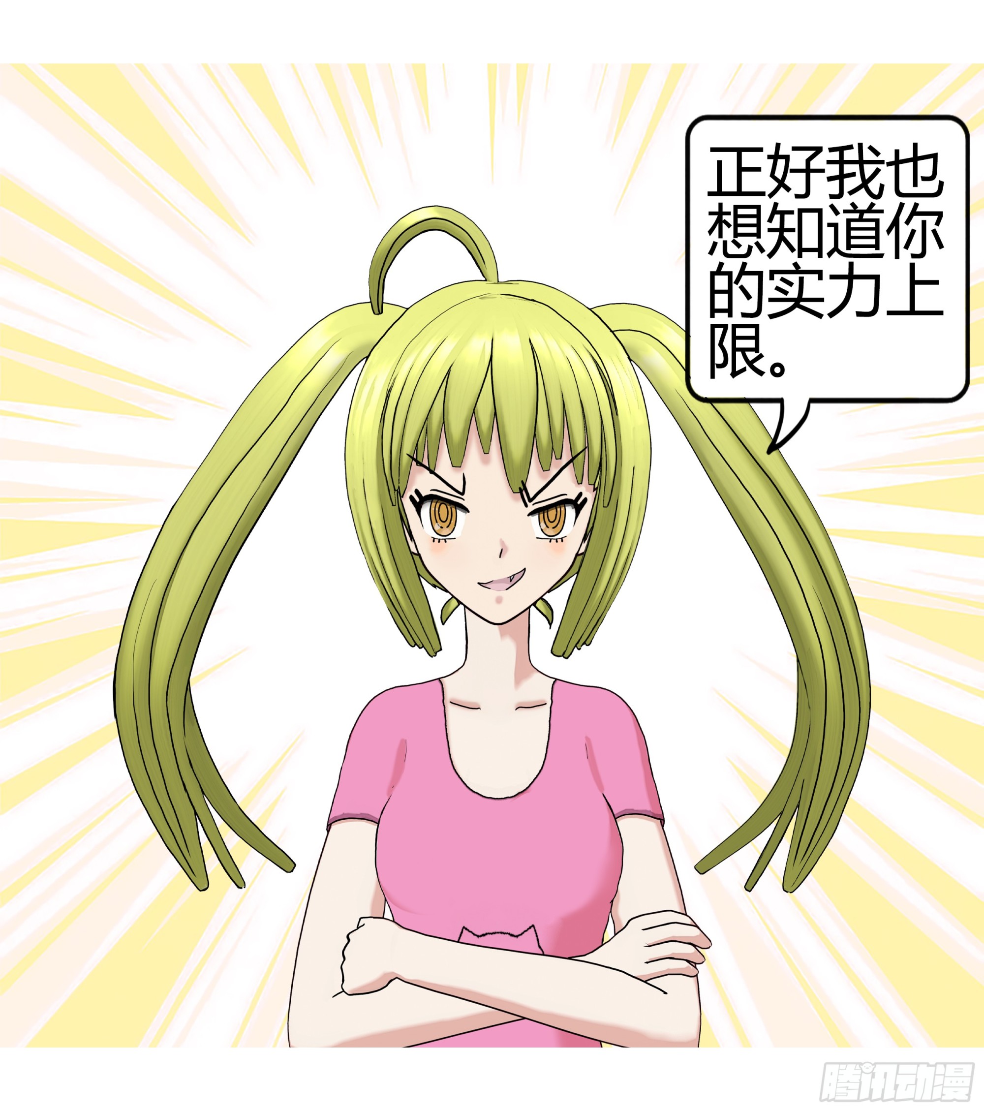 《爱上百合女孩》006 第20页