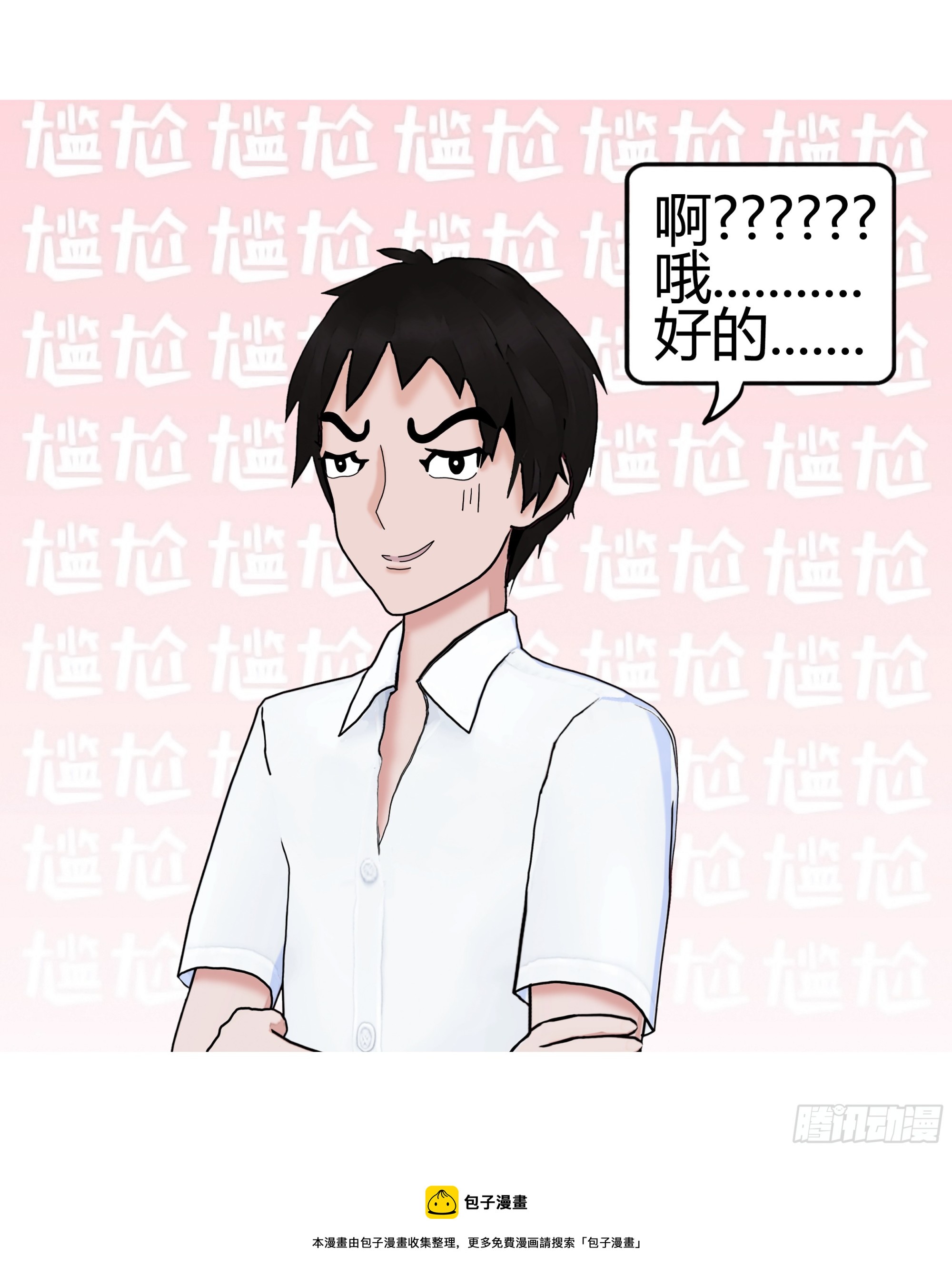 《爱上百合女孩》006 第30页