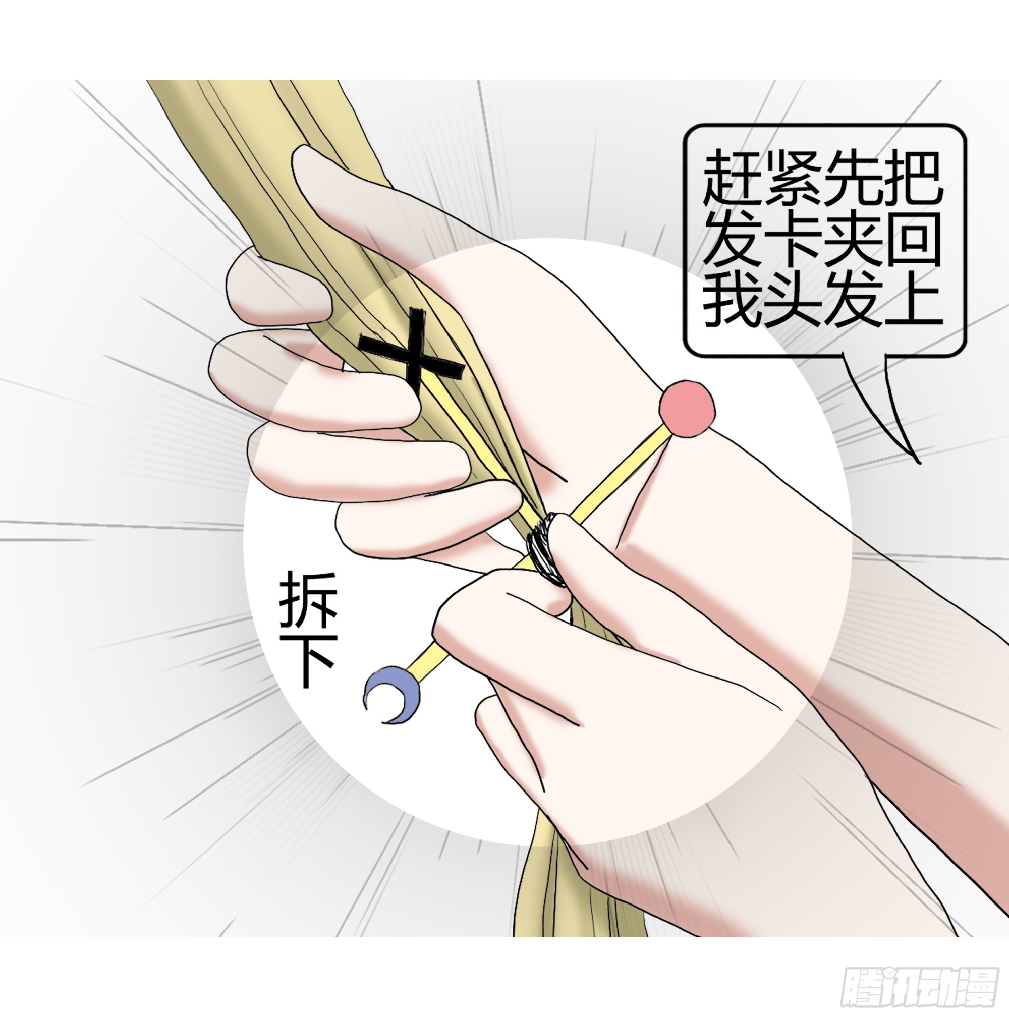 《爱上百合女孩》006 第8页