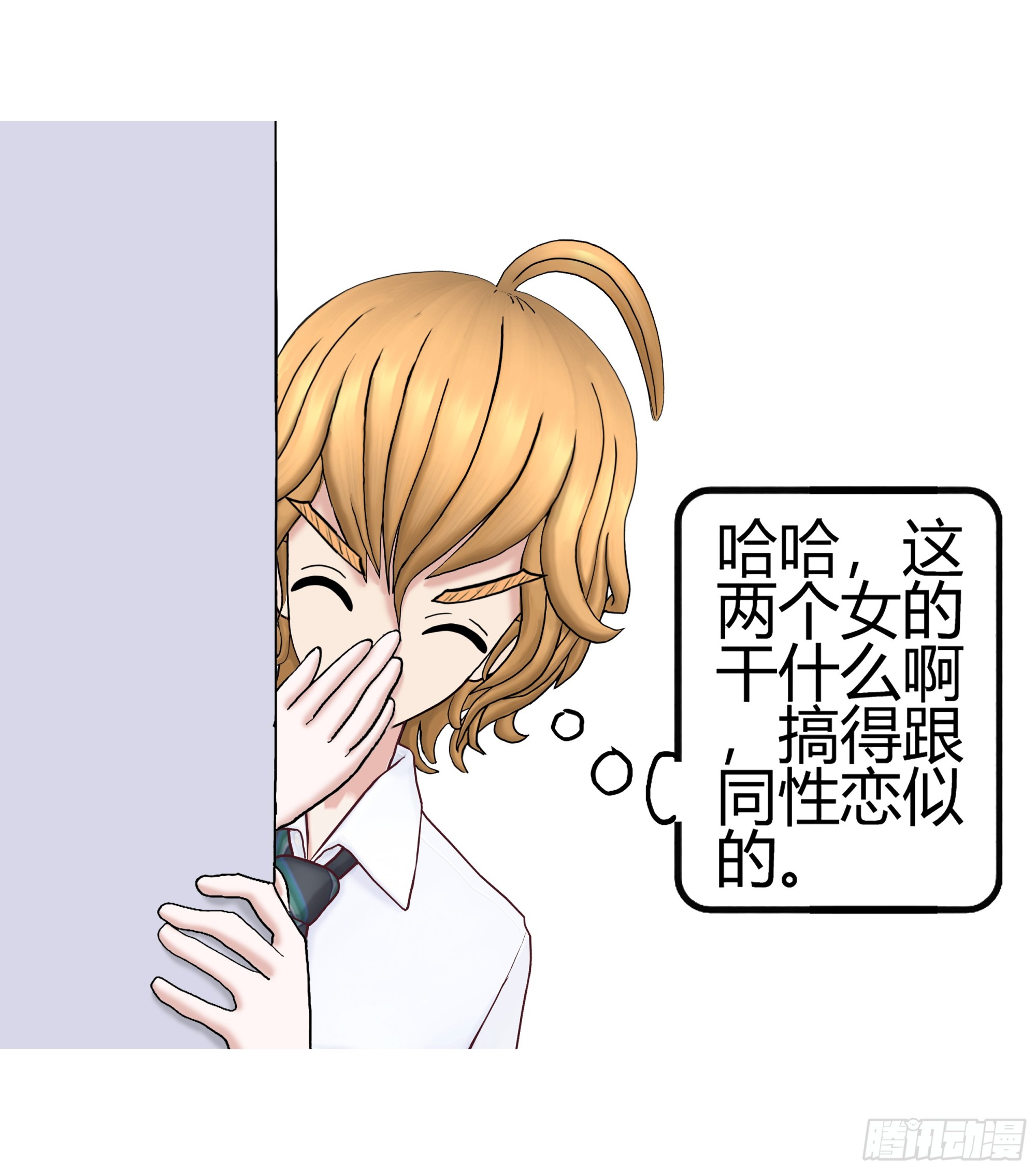 《爱上百合女孩》012 第19页