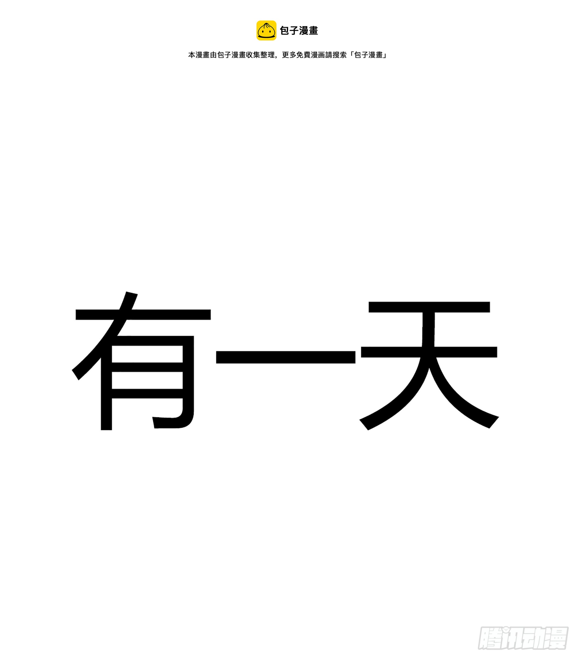 《爱上百合女孩》012 第1页
