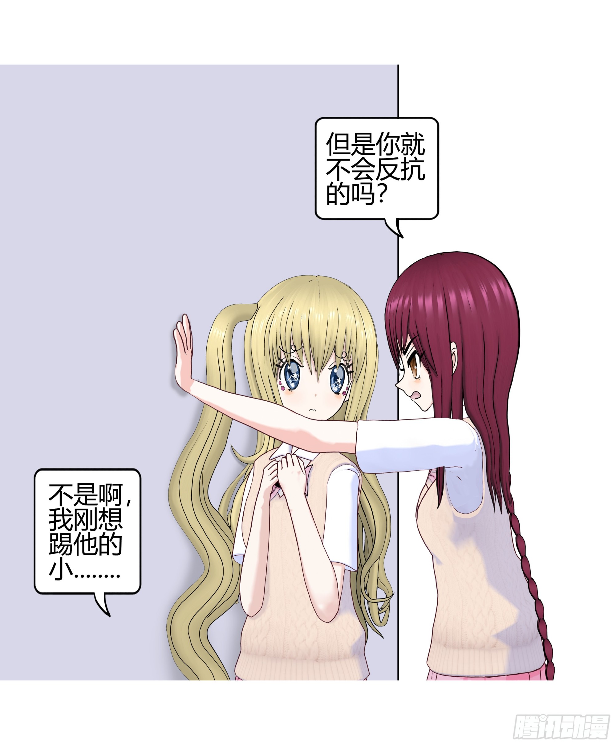 《爱上百合女孩》012 第21页