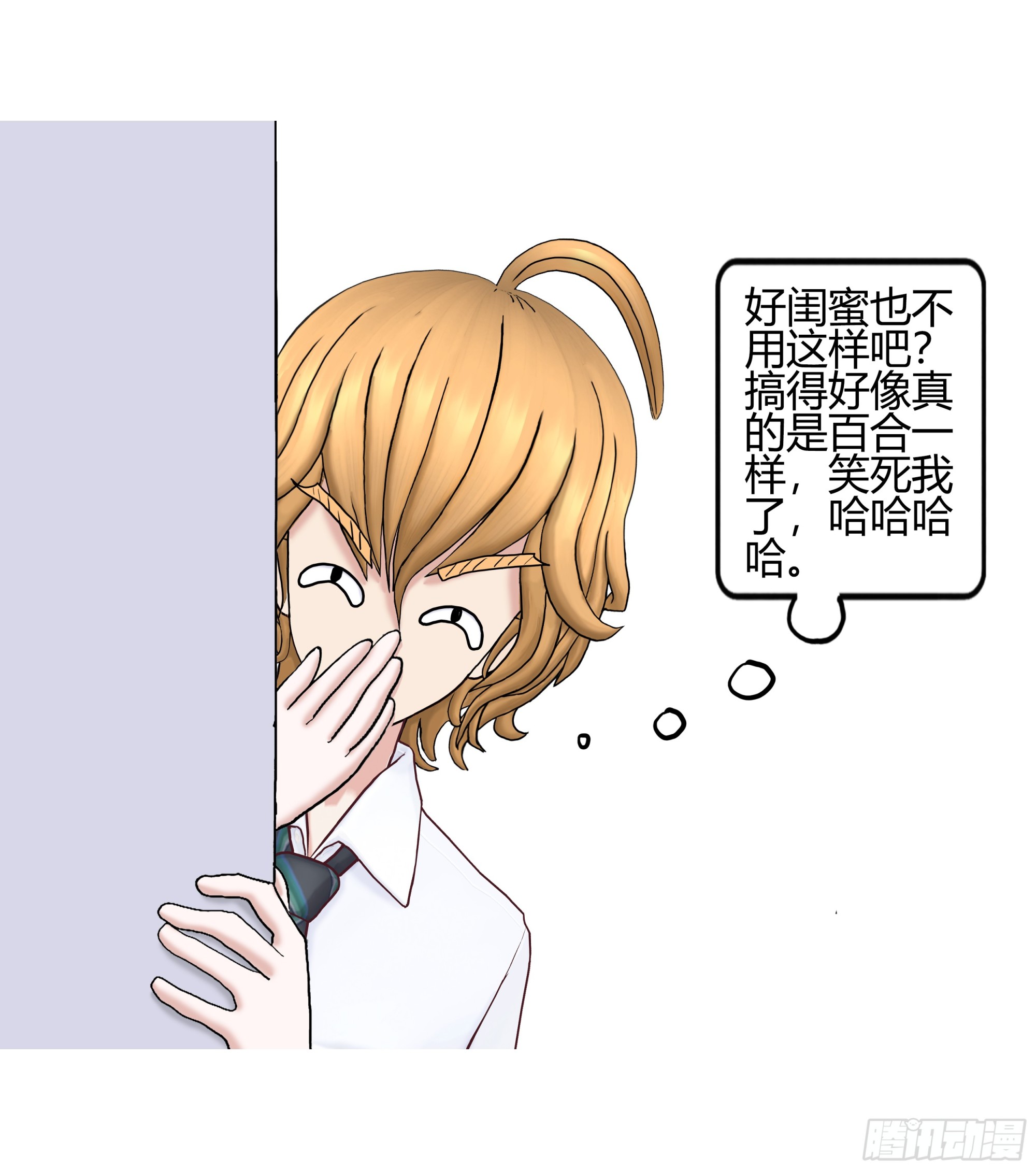 《爱上百合女孩》012 第22页