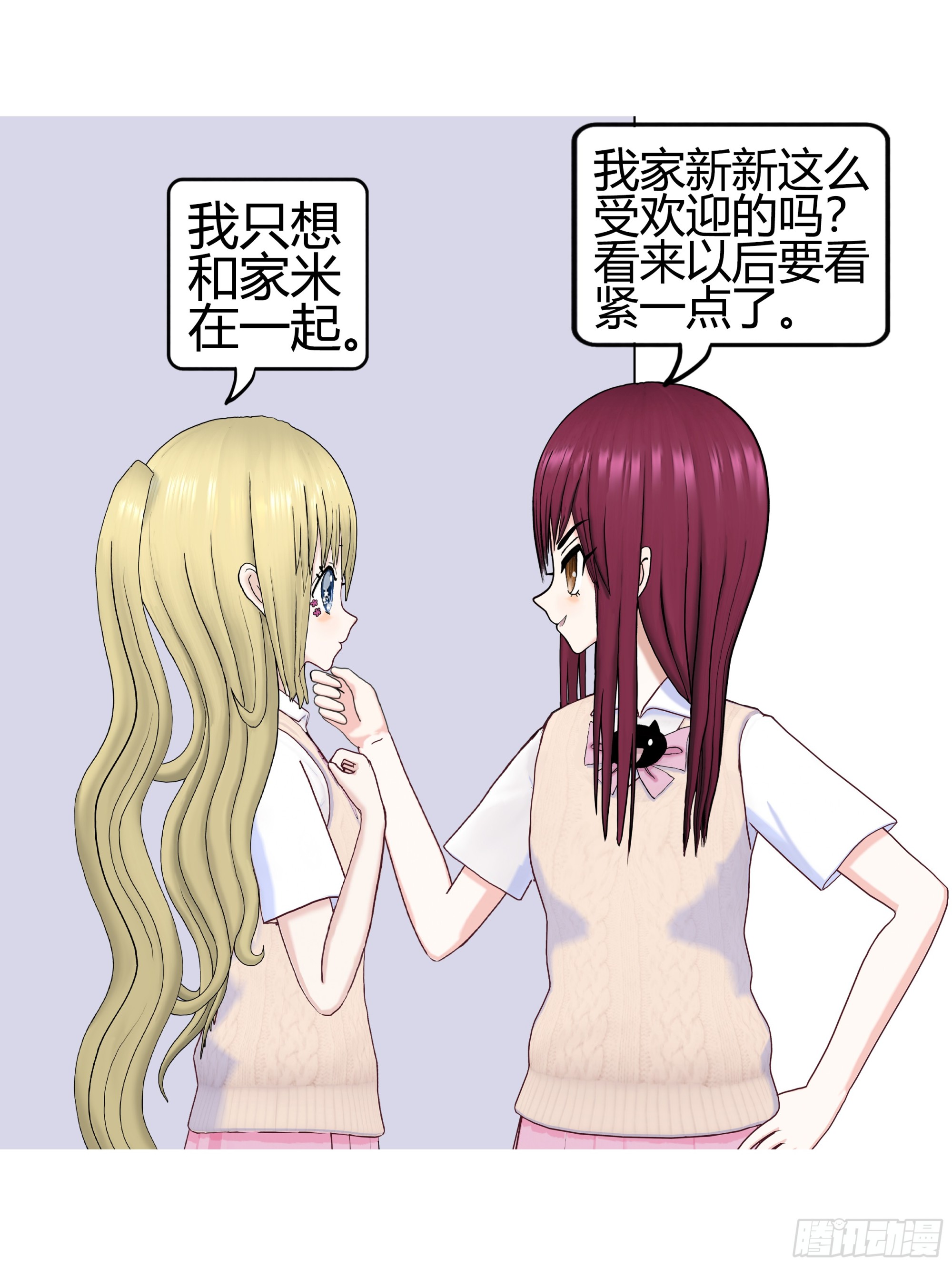《爱上百合女孩》012 第23页