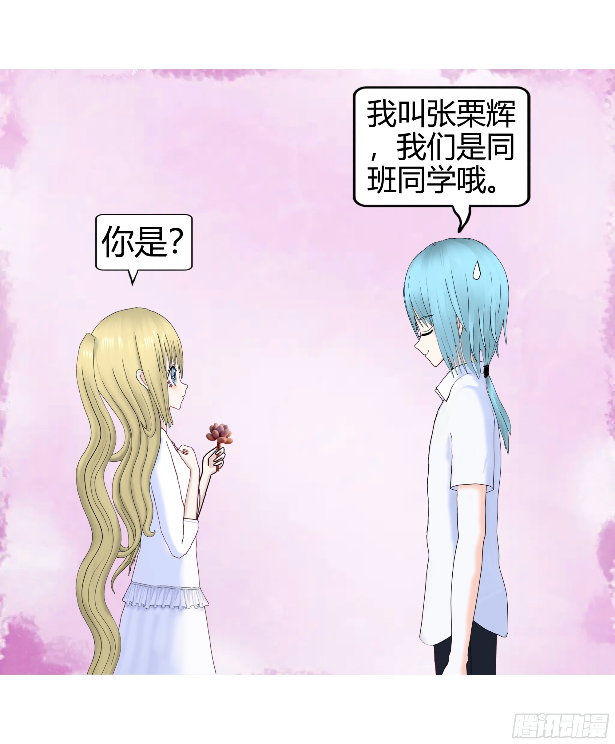 《爱上百合女孩》010 第23页