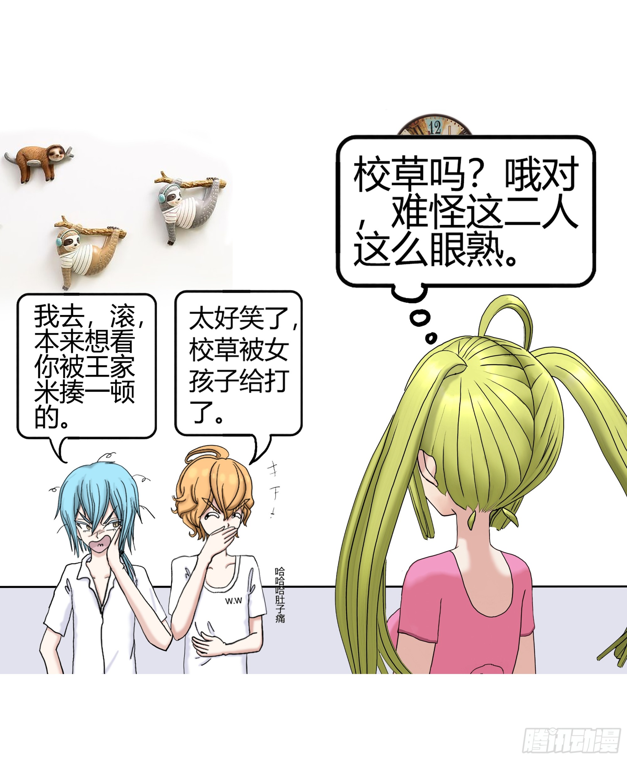 《爱上百合女孩》011 第17页