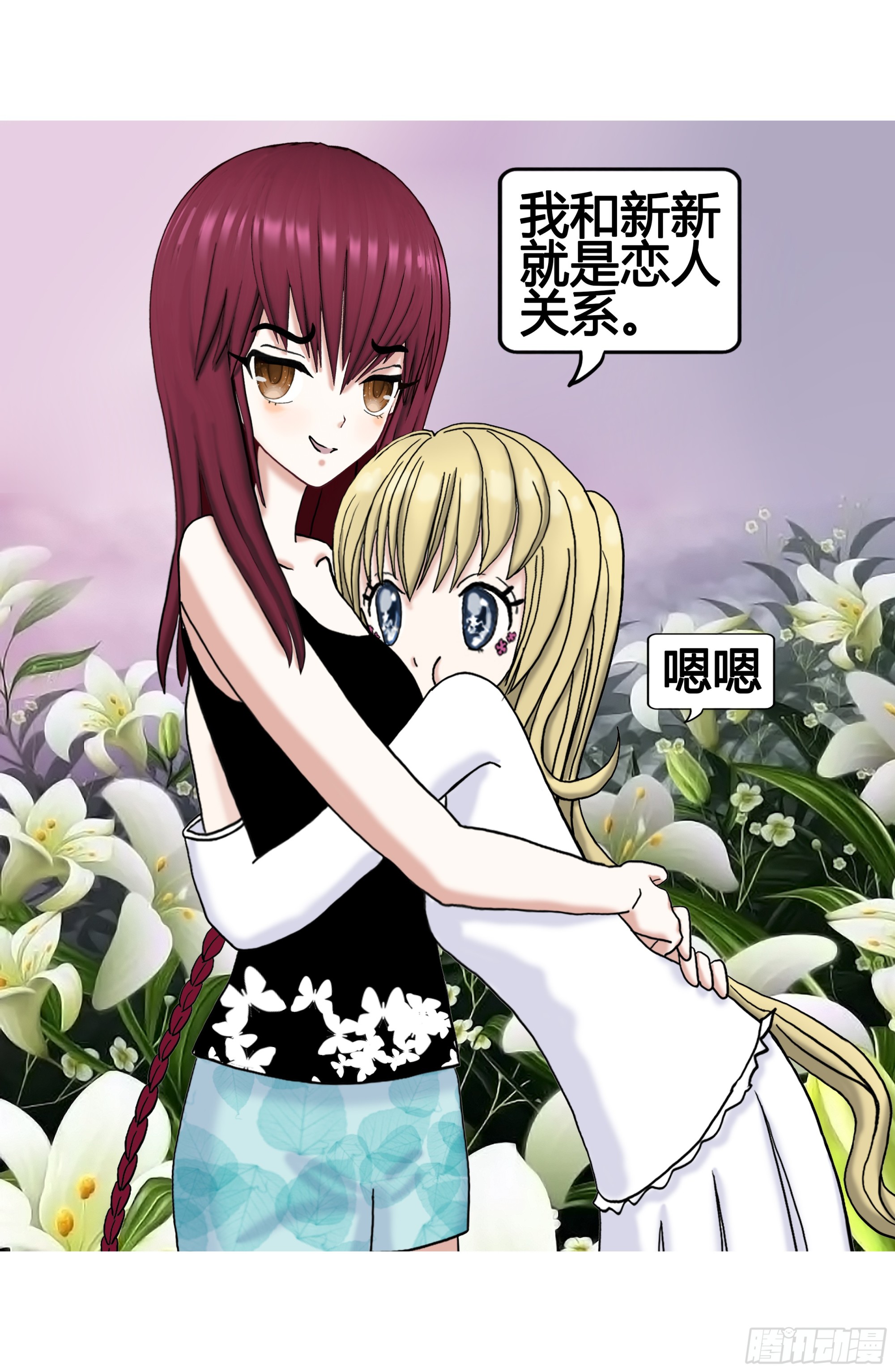 《爱上百合女孩》011 第23页