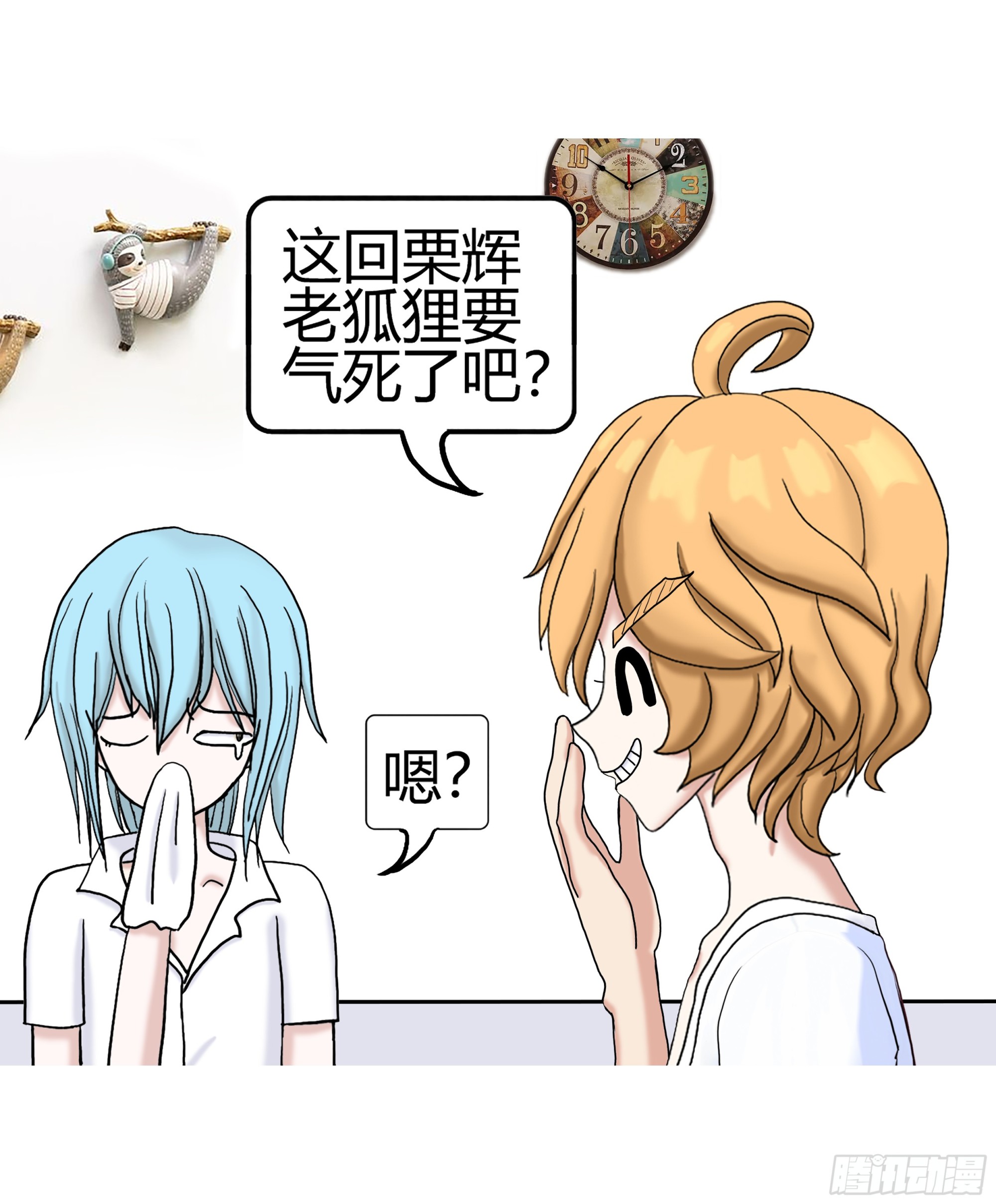 《爱上百合女孩》011 第27页