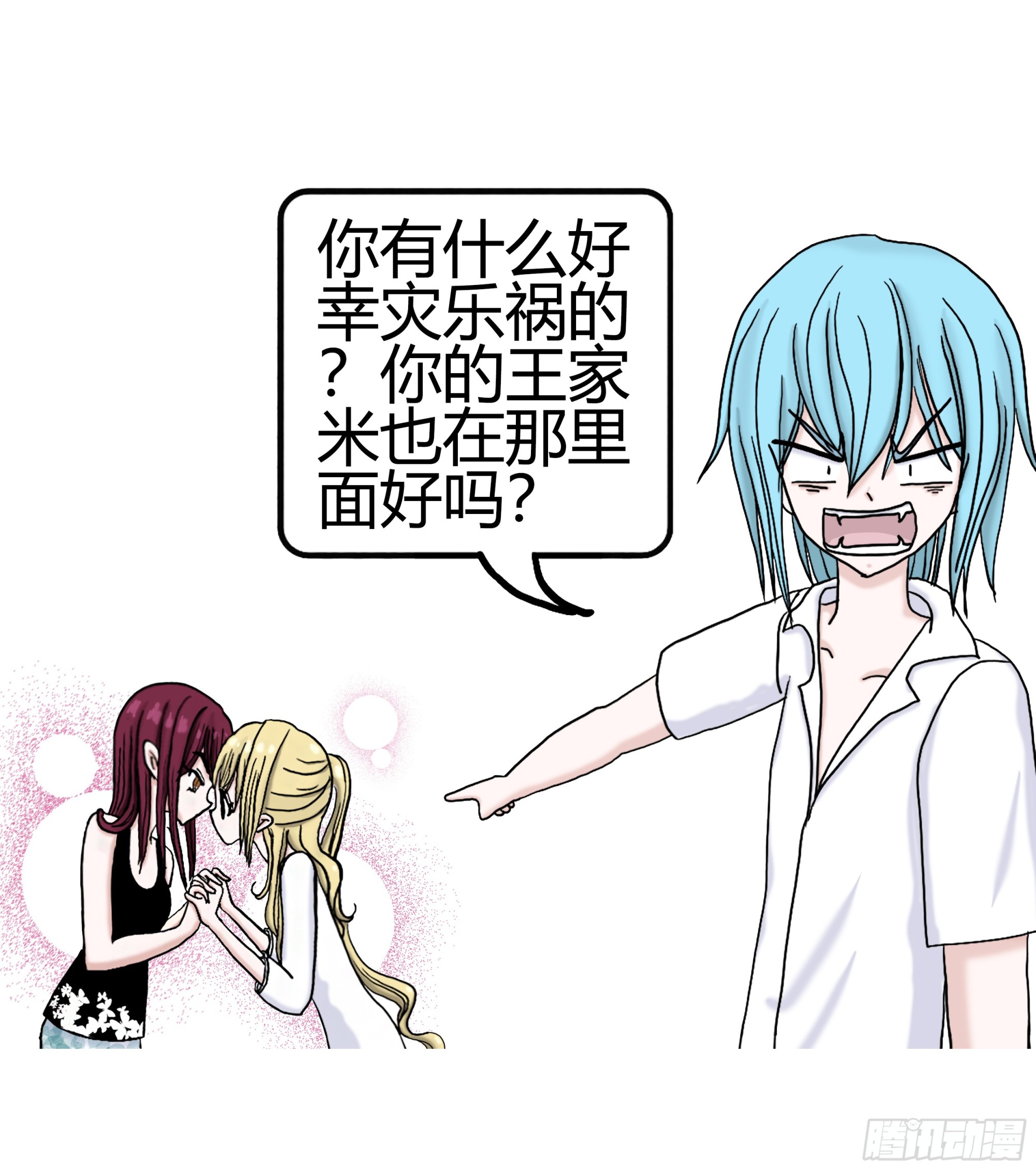 《爱上百合女孩》011 第28页
