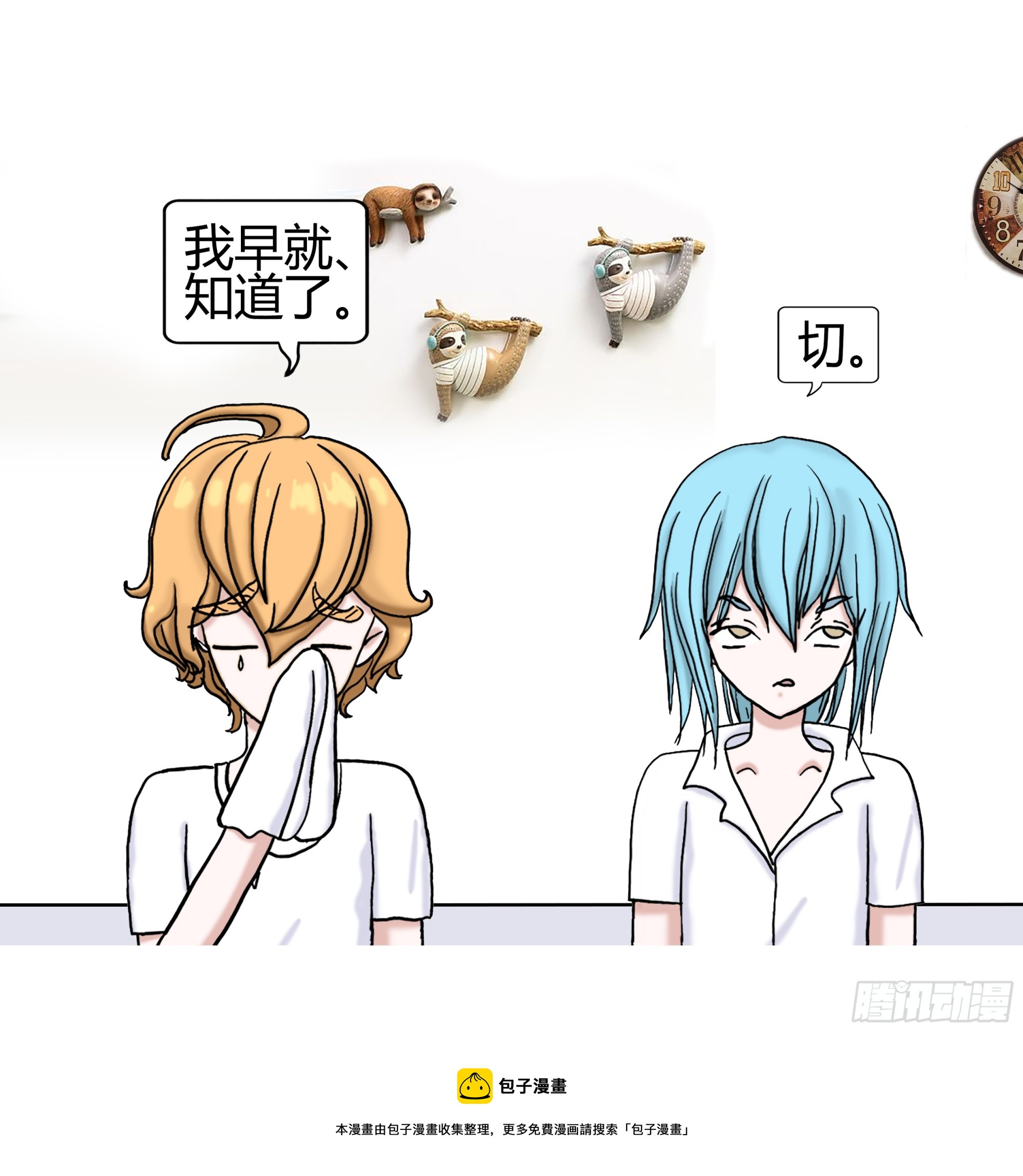 《爱上百合女孩》011 第30页