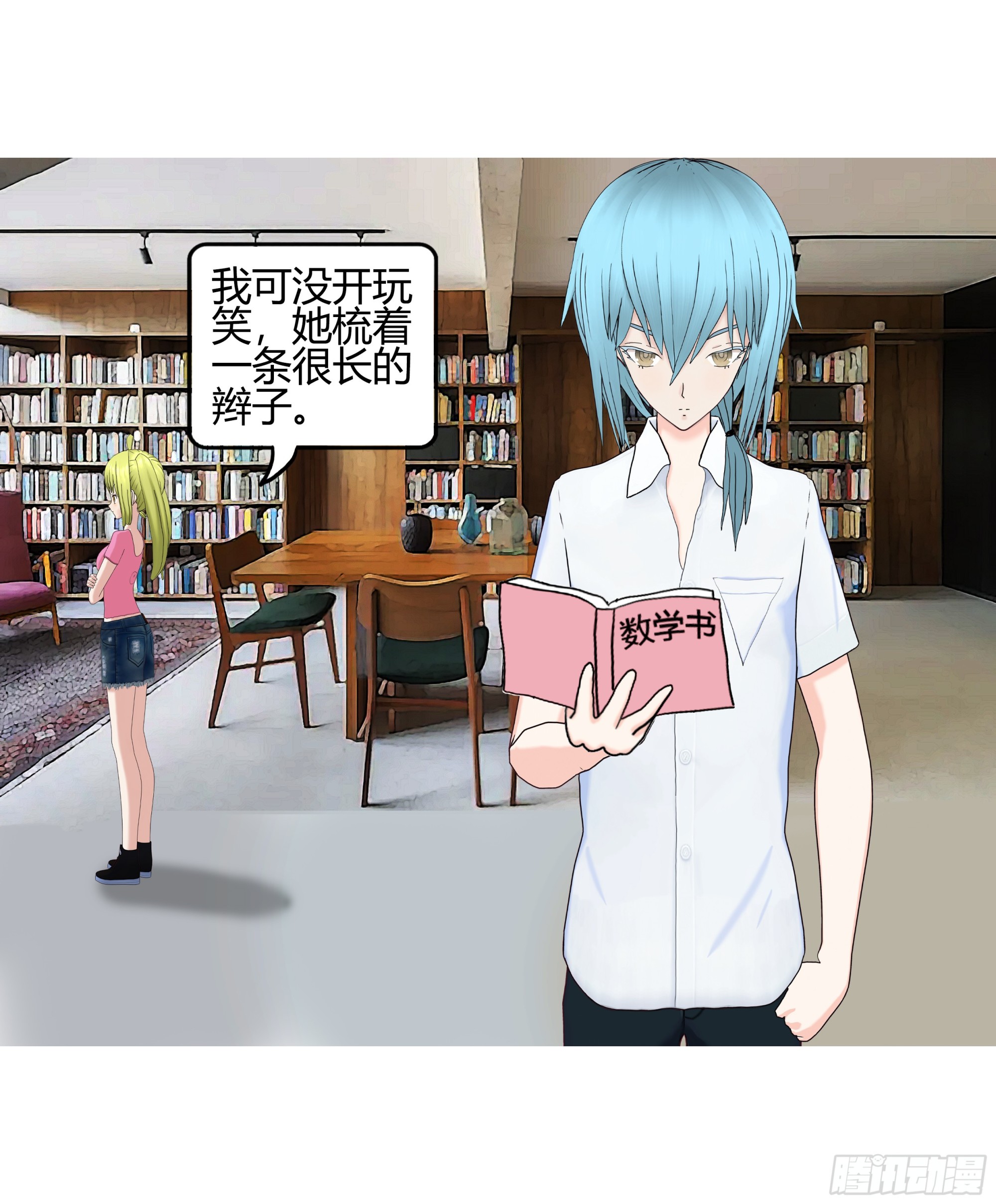 《爱上百合女孩》009 第24页