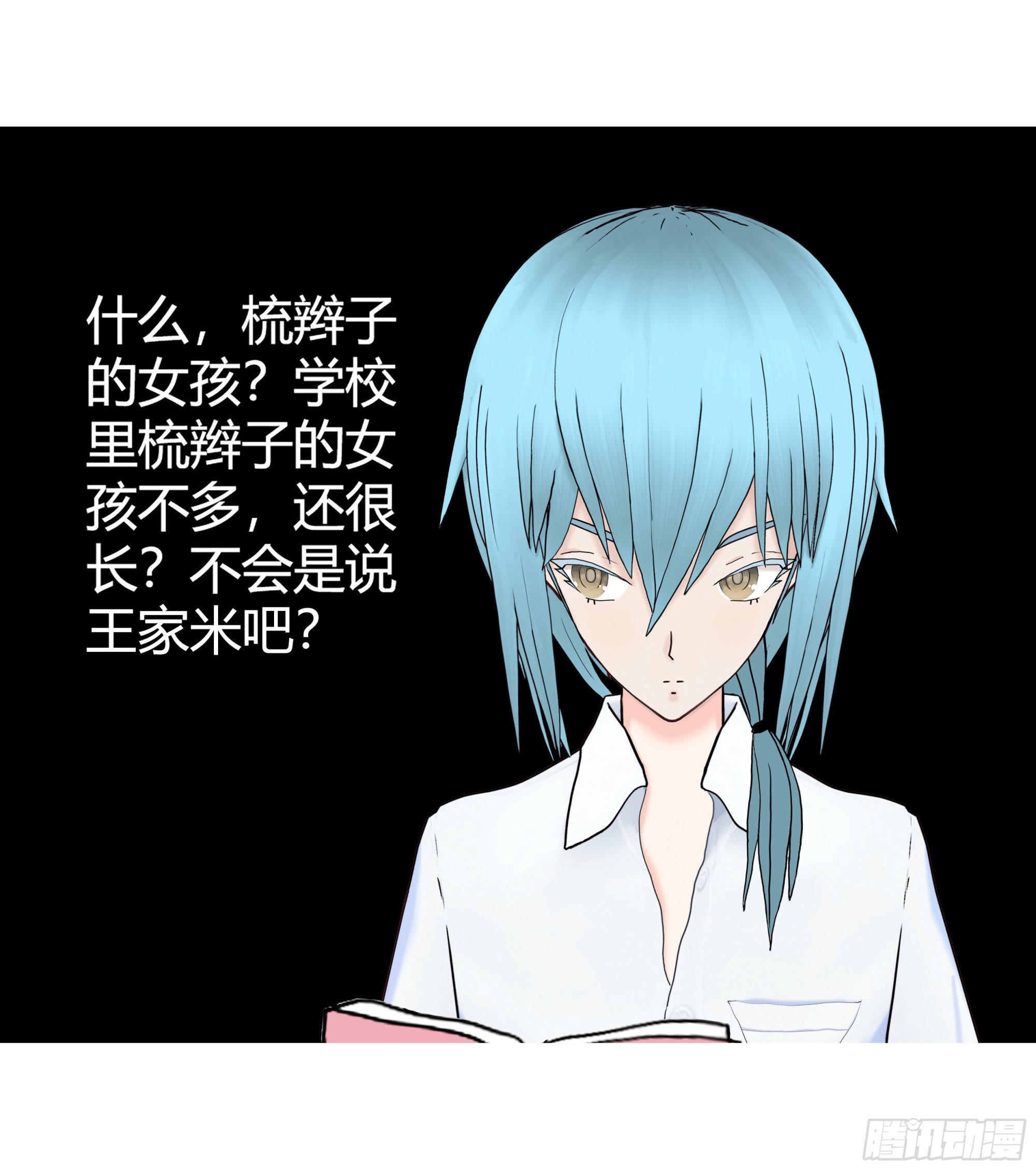 《爱上百合女孩》009 第25页