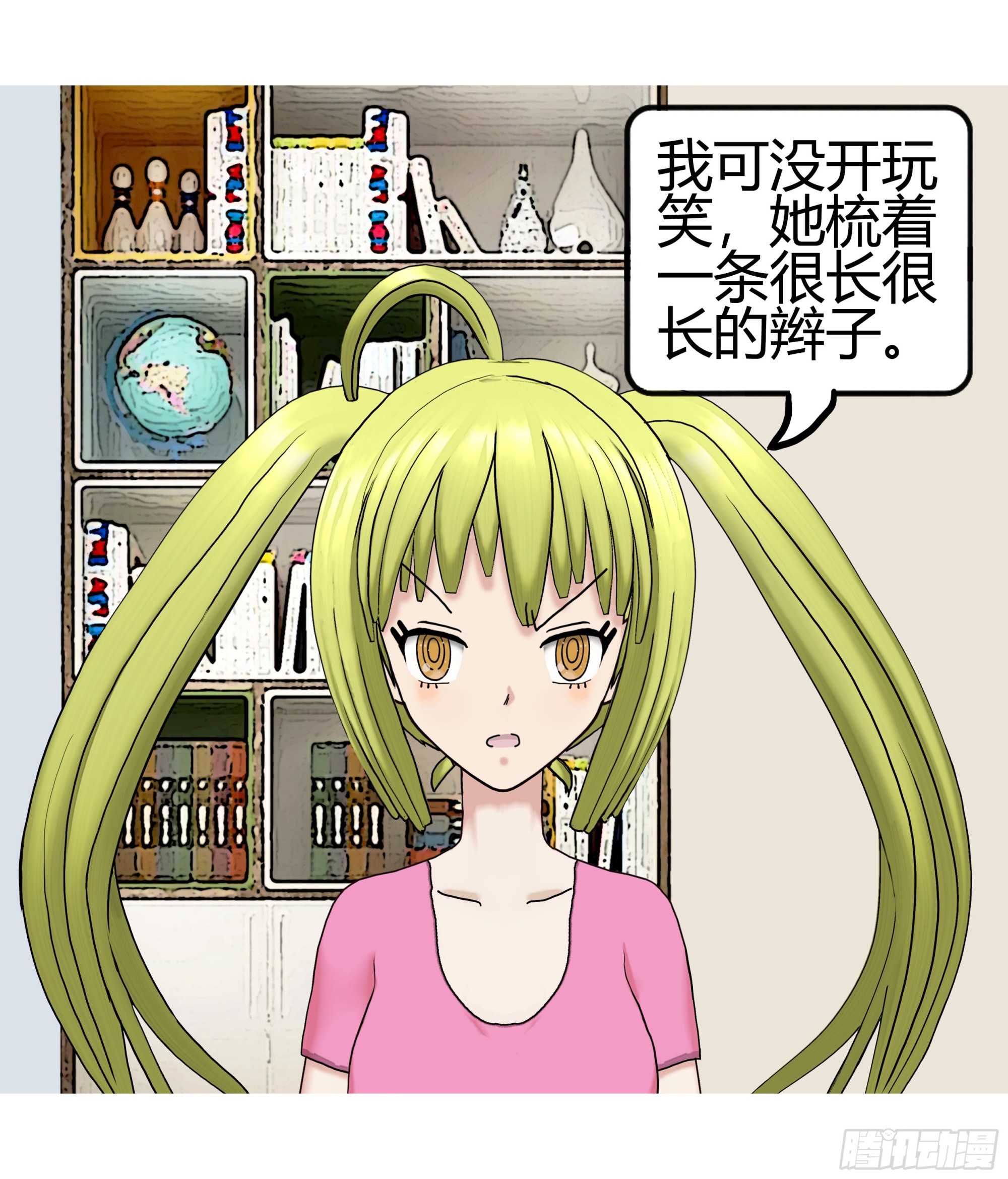 《爱上百合女孩》009 第26页