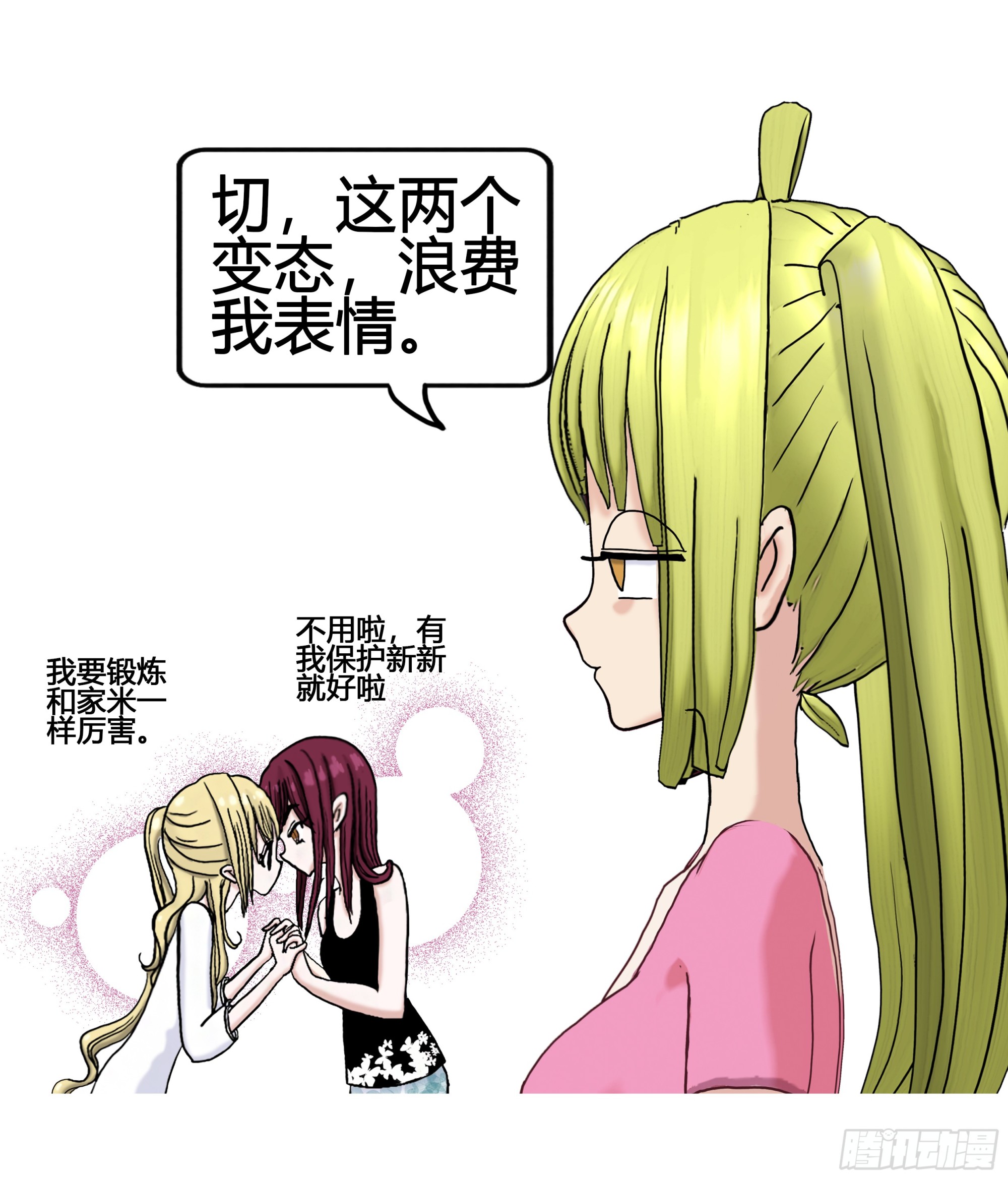 《爱上百合女孩》015 第16页