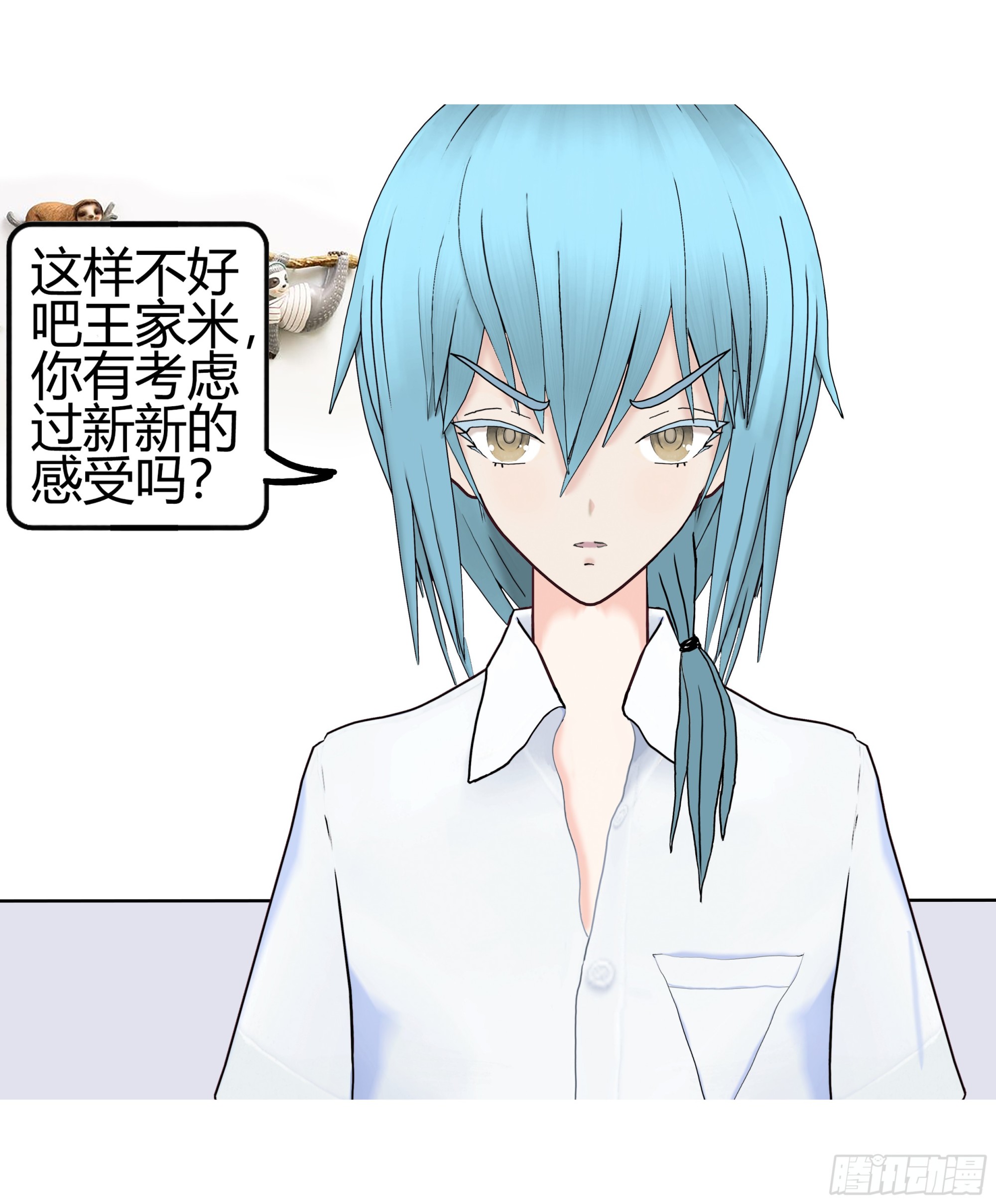 《爱上百合女孩》015 第20页