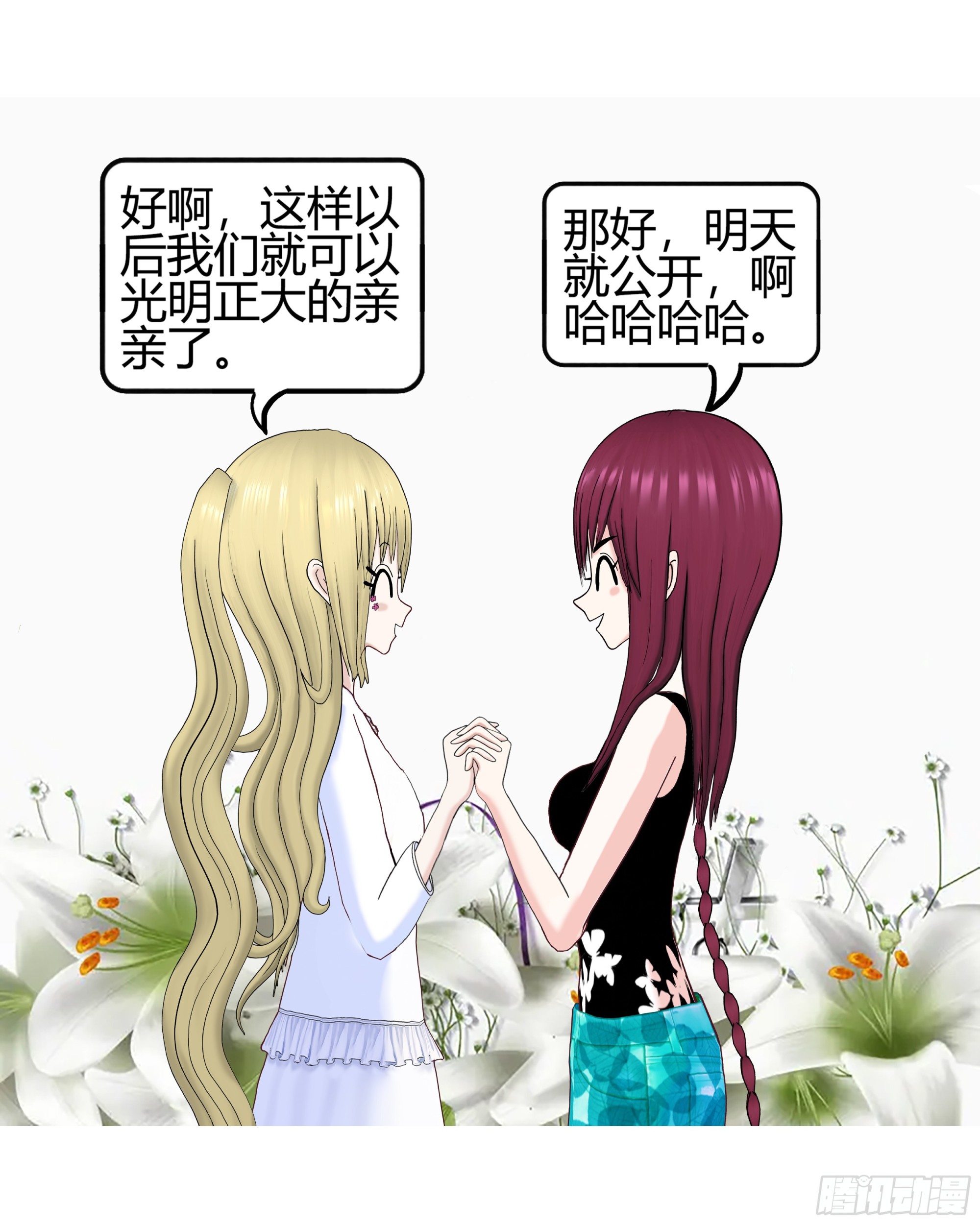 《爱上百合女孩》015 第21页