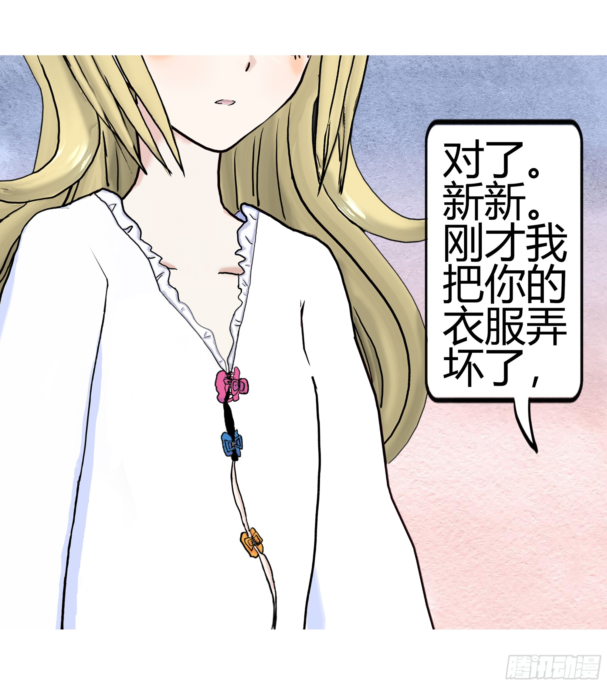《爱上百合女孩》015 第24页