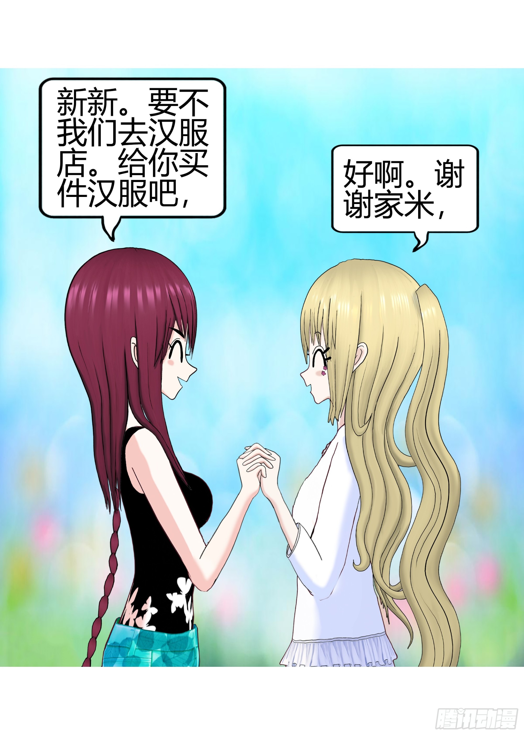 《爱上百合女孩》015 第25页