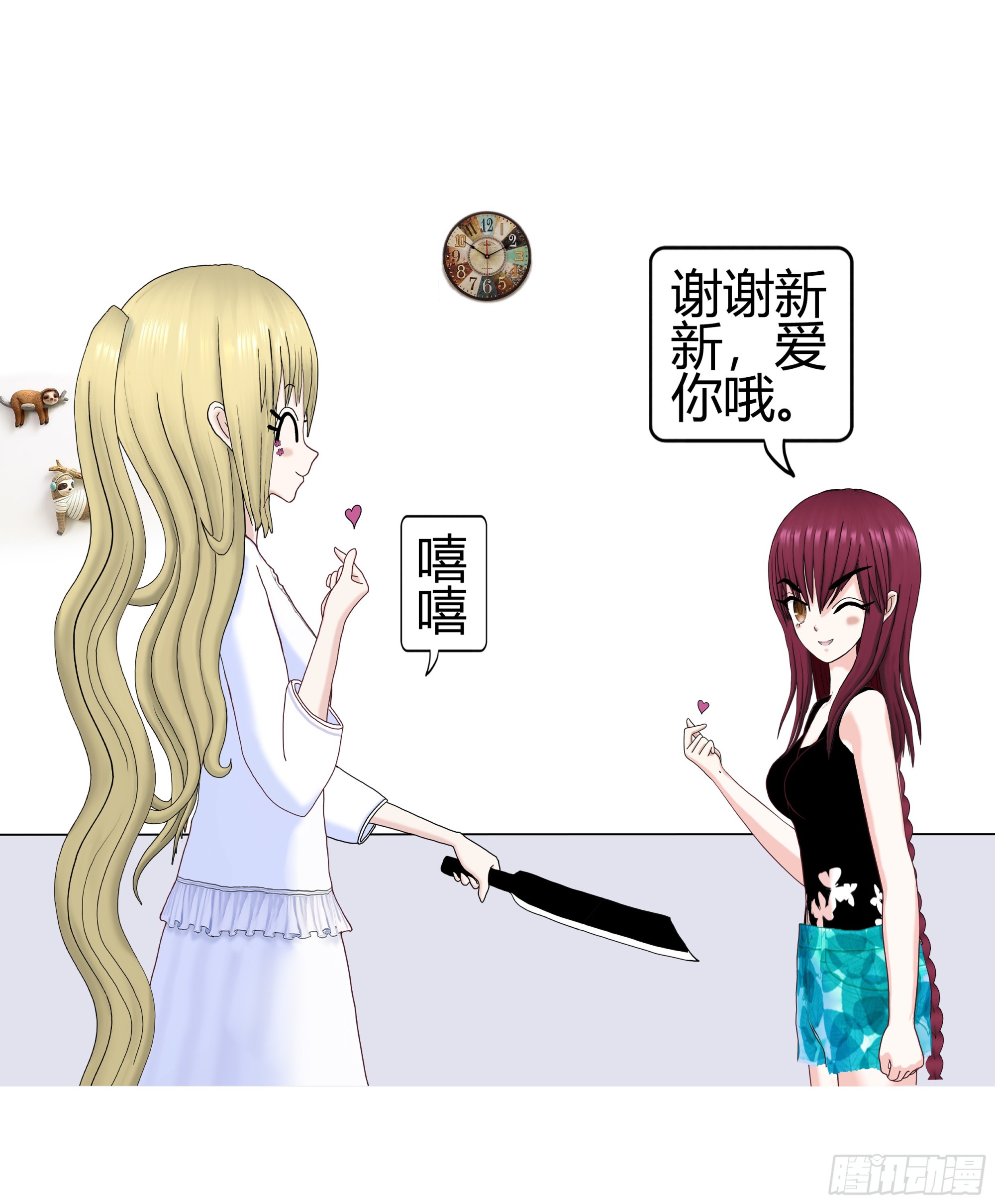 《爱上百合女孩》013 第16页