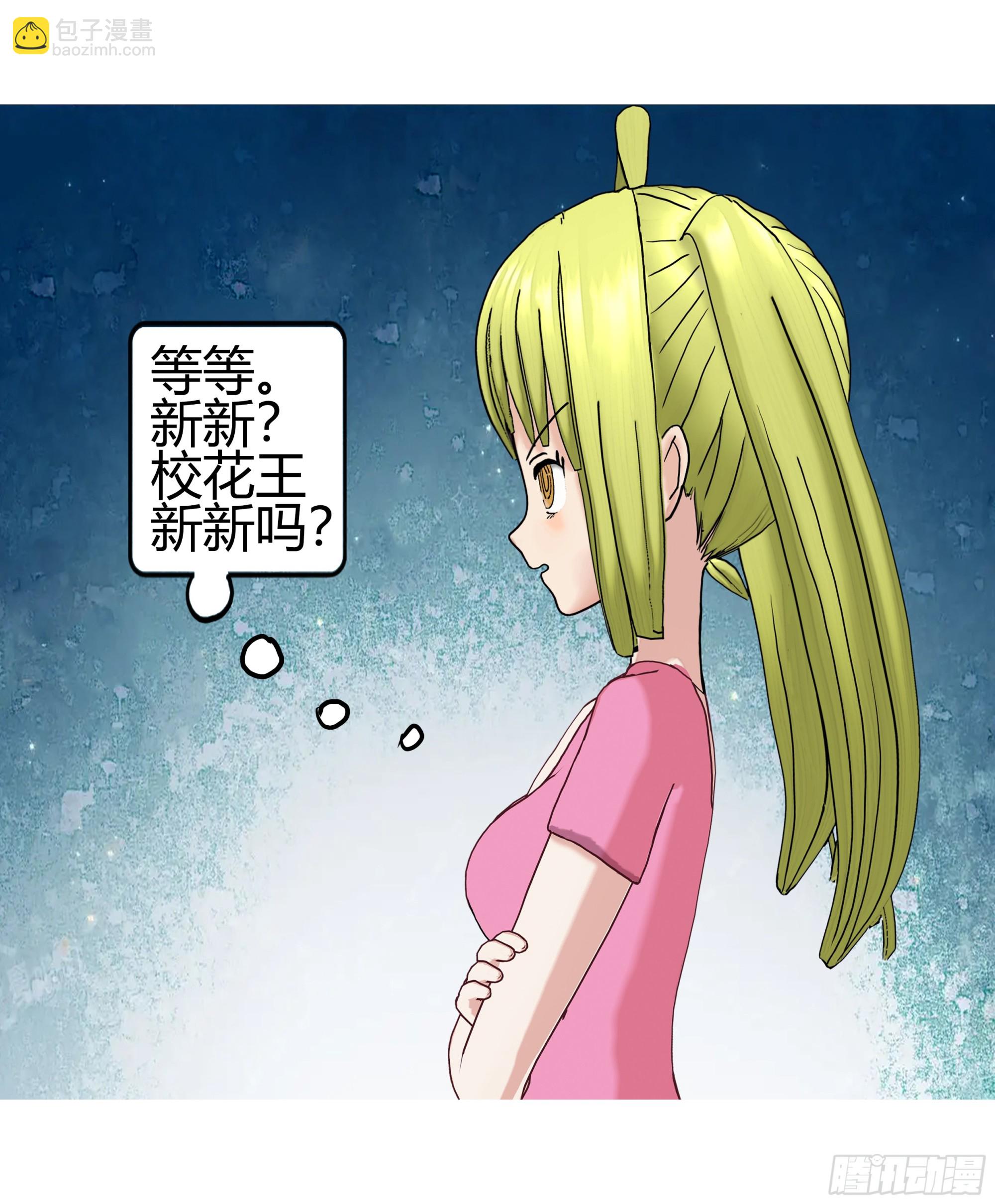 《爱上百合女孩》013 第17页