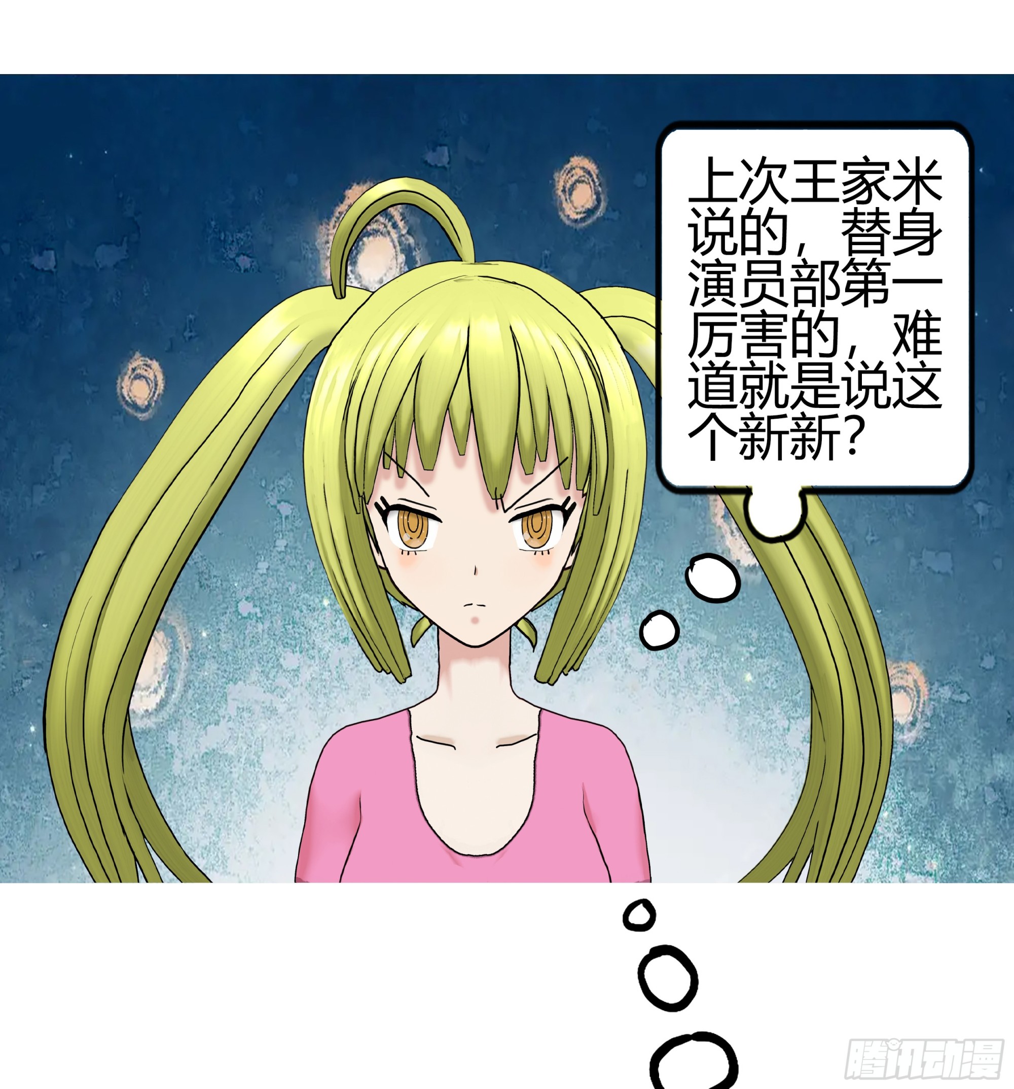 《爱上百合女孩》013 第18页