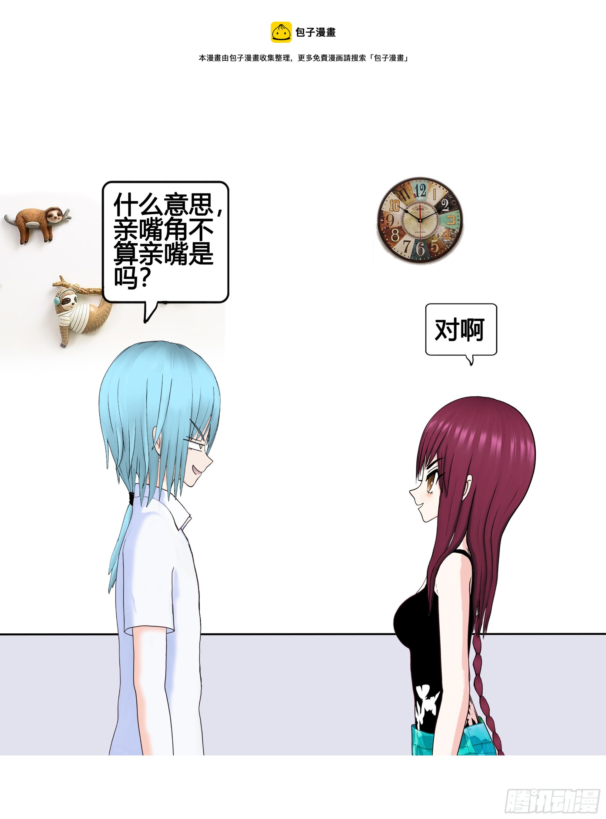 《爱上百合女孩》013 第1页
