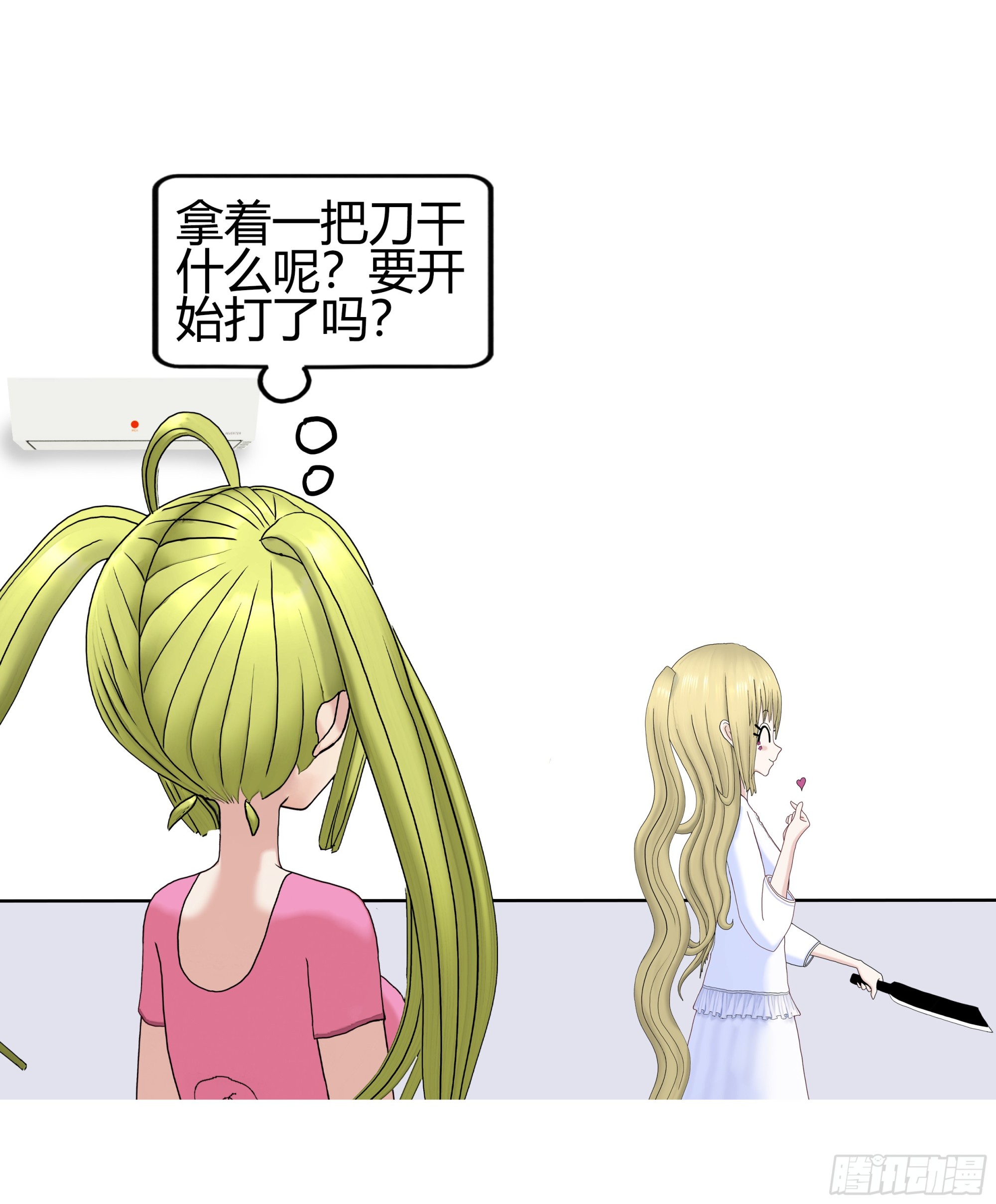 《爱上百合女孩》013 第20页