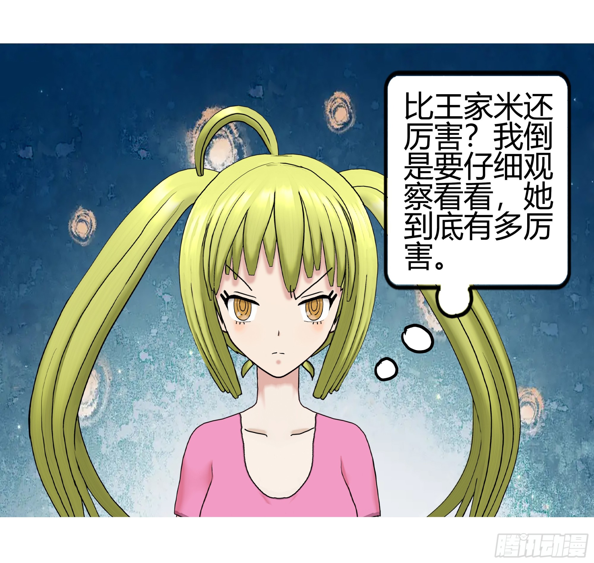 《爱上百合女孩》013 第21页