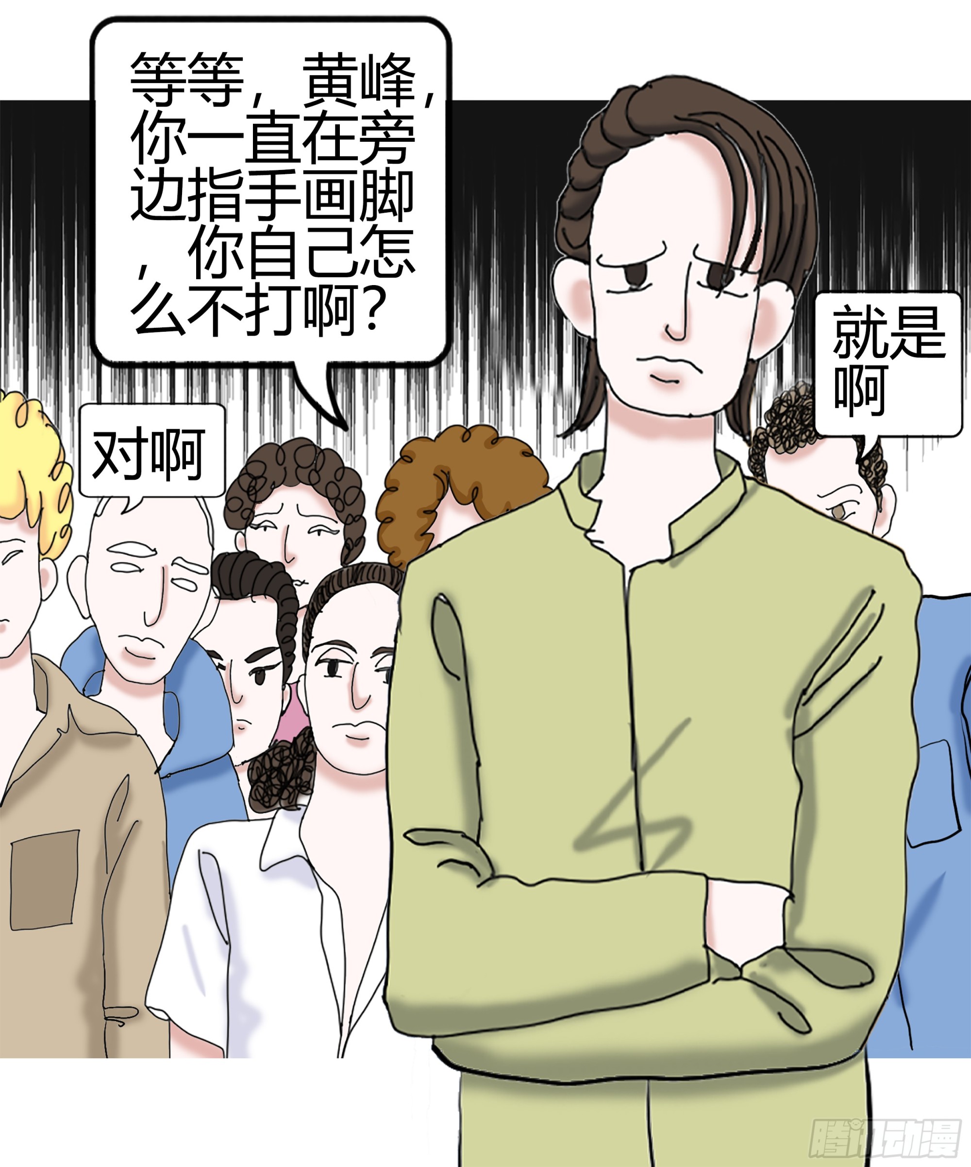 《爱上百合女孩》013 第29页