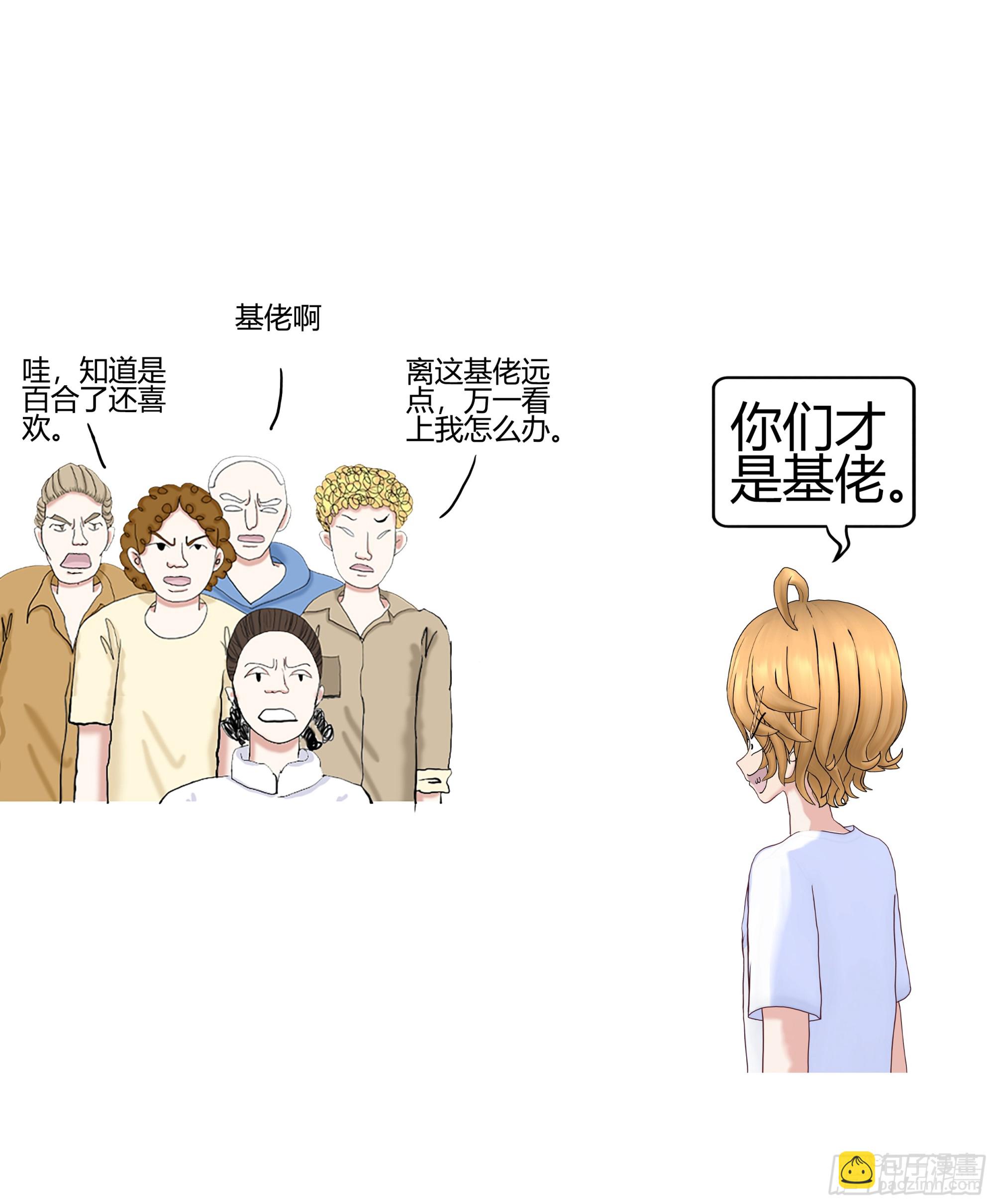 《爱上百合女孩》013 第4页