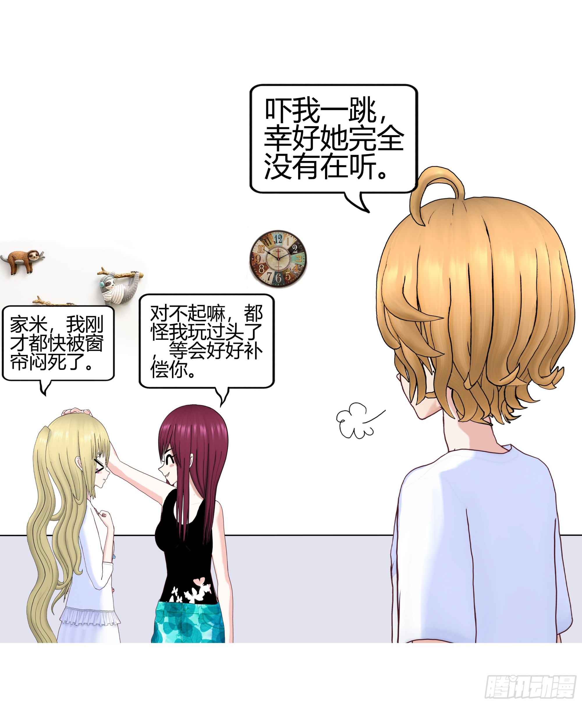 《爱上百合女孩》013 第6页