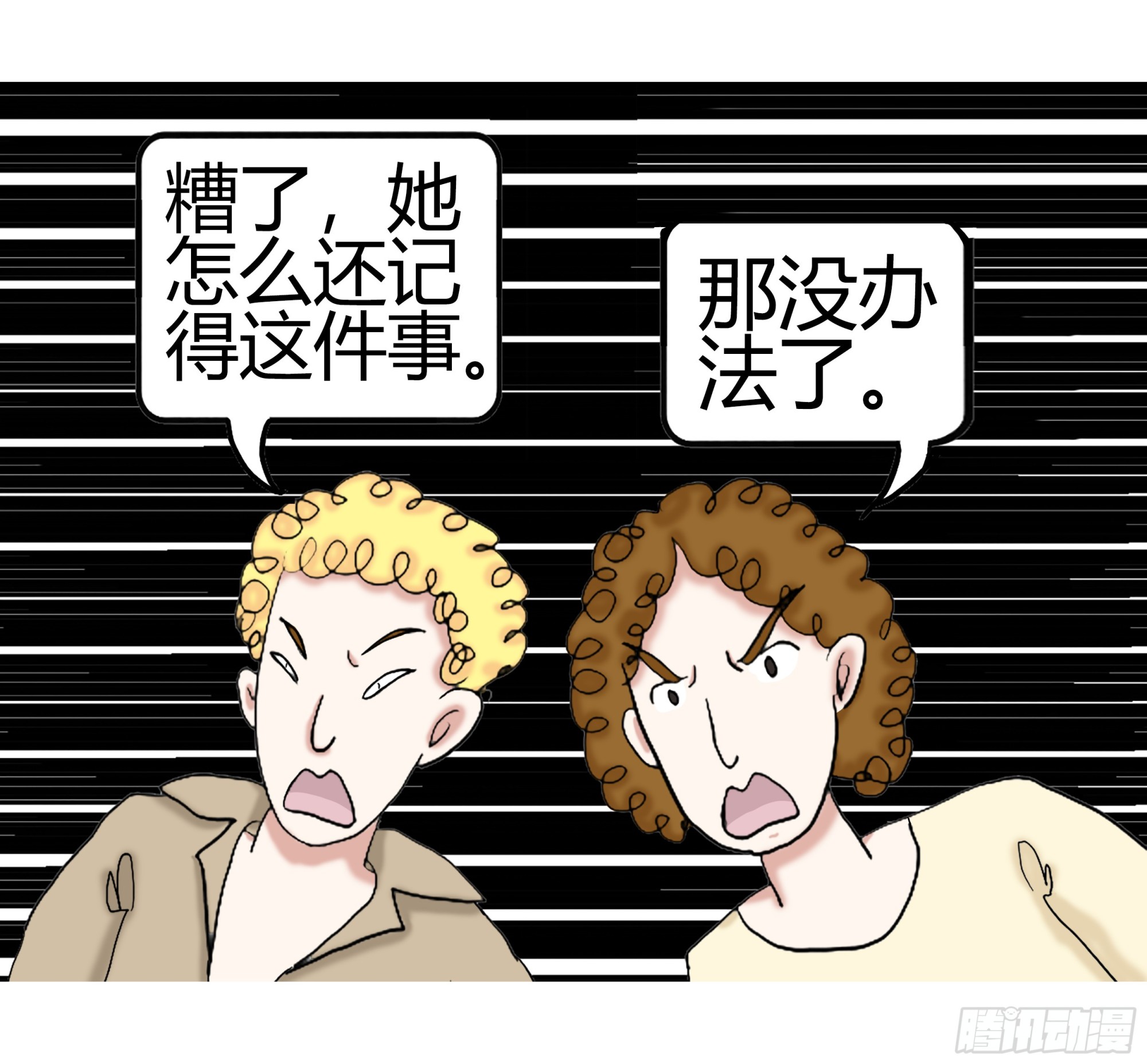 《爱上百合女孩》013 第9页
