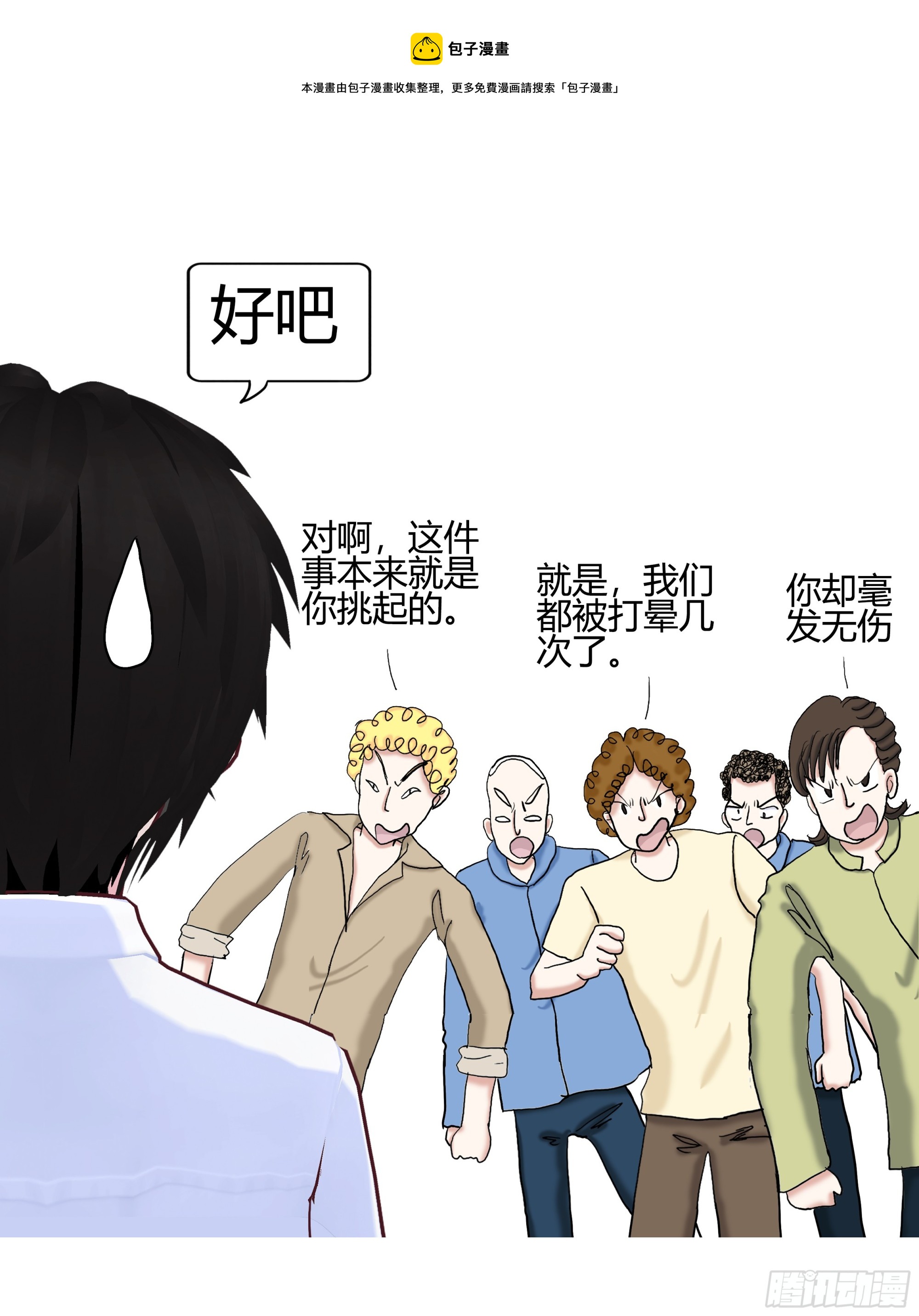 《爱上百合女孩》014 第1页