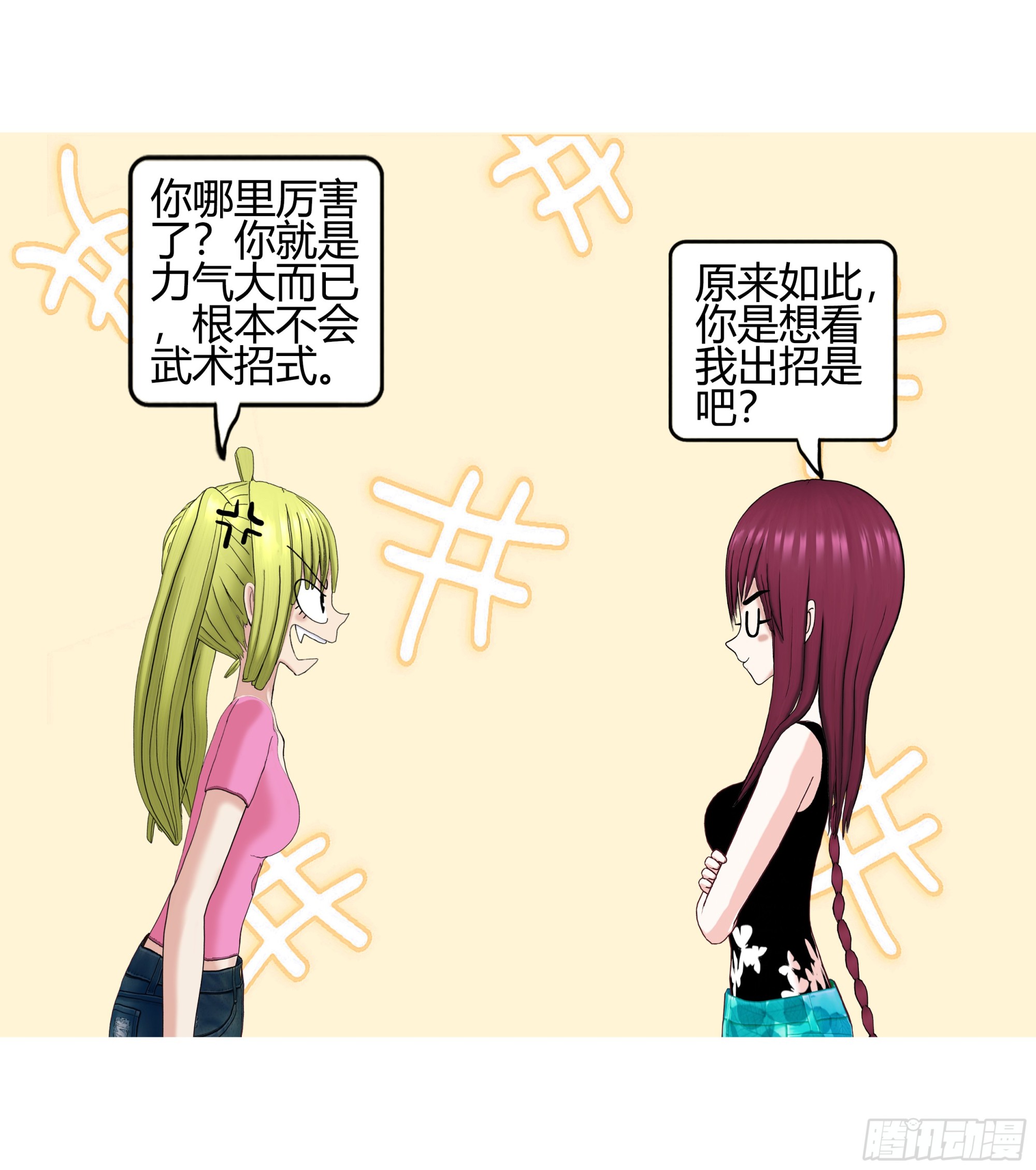 《爱上百合女孩》014 第25页